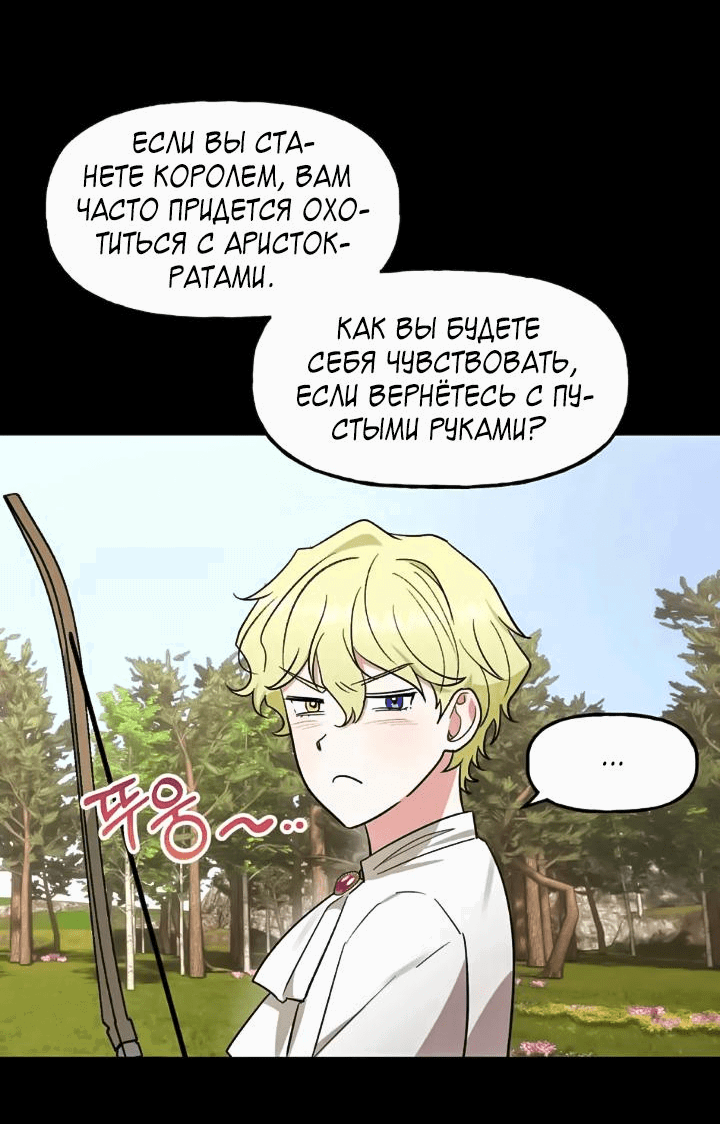 Манга Принц-мираж - Глава 2 Страница 4