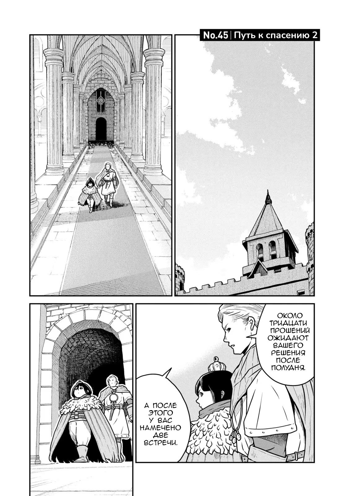 Манга Этот мир слишком несовершенен - Глава 45 Страница 1