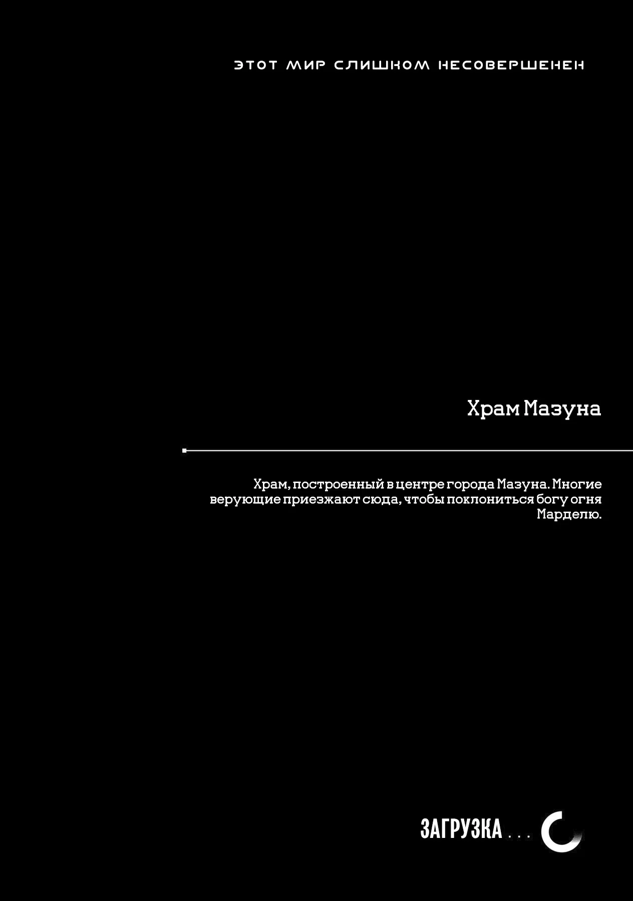 Манга Этот мир слишком несовершенен - Глава 45 Страница 16