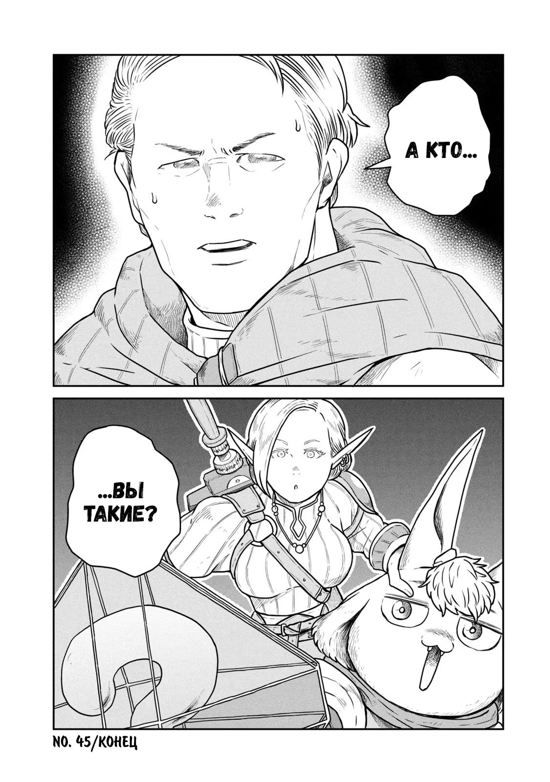 Манга Этот мир слишком несовершенен - Глава 45 Страница 14