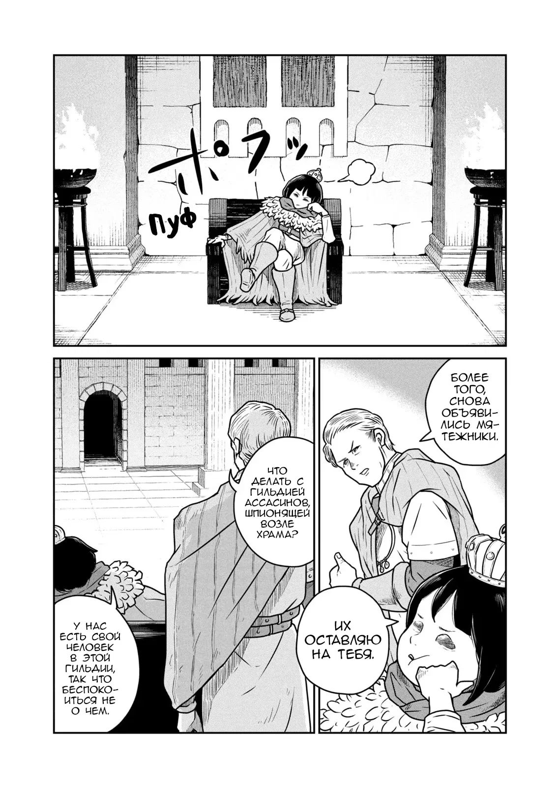 Манга Этот мир слишком несовершенен - Глава 45 Страница 2