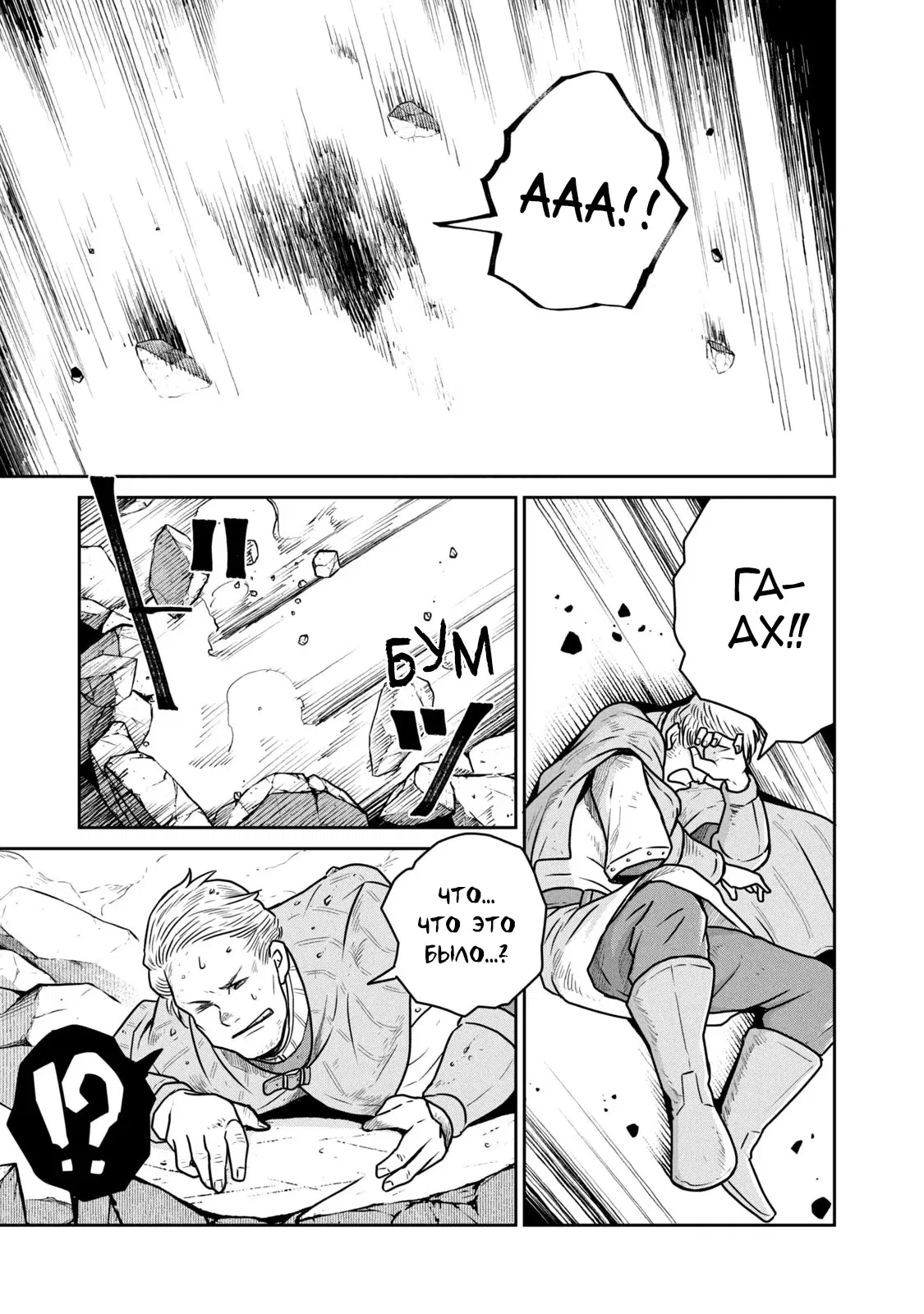 Манга Этот мир слишком несовершенен - Глава 45 Страница 5