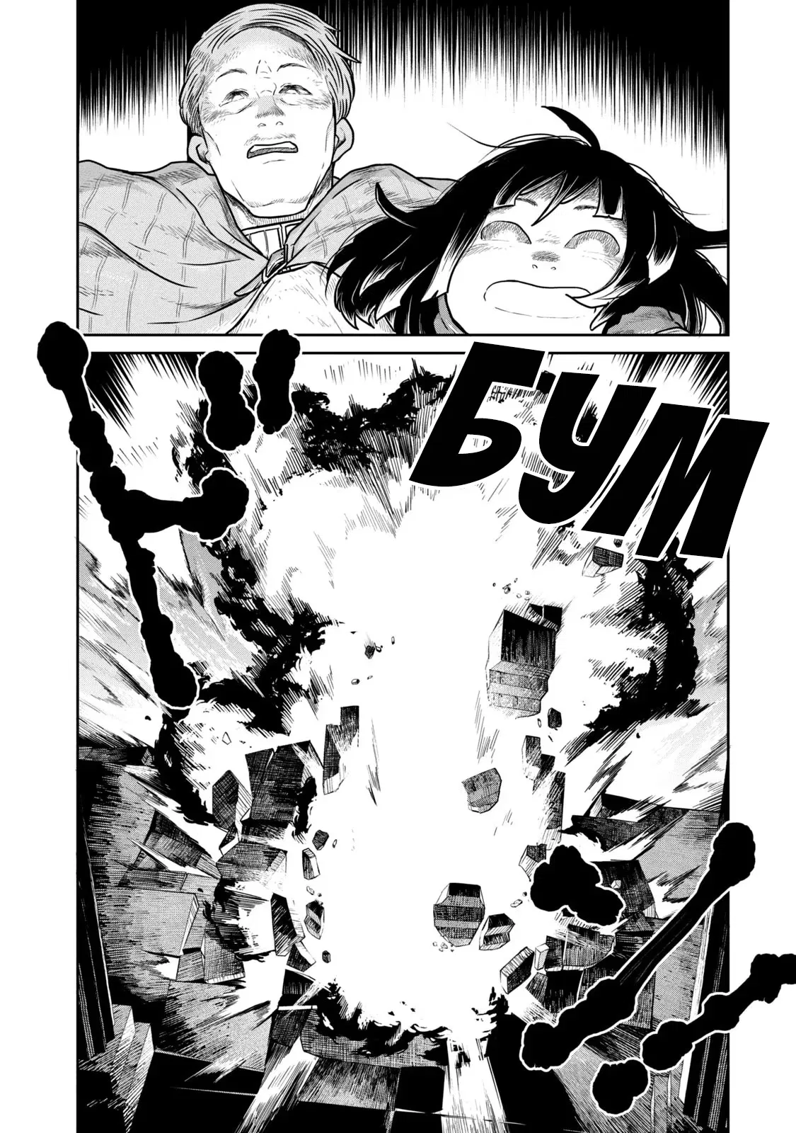 Манга Этот мир слишком несовершенен - Глава 45 Страница 4