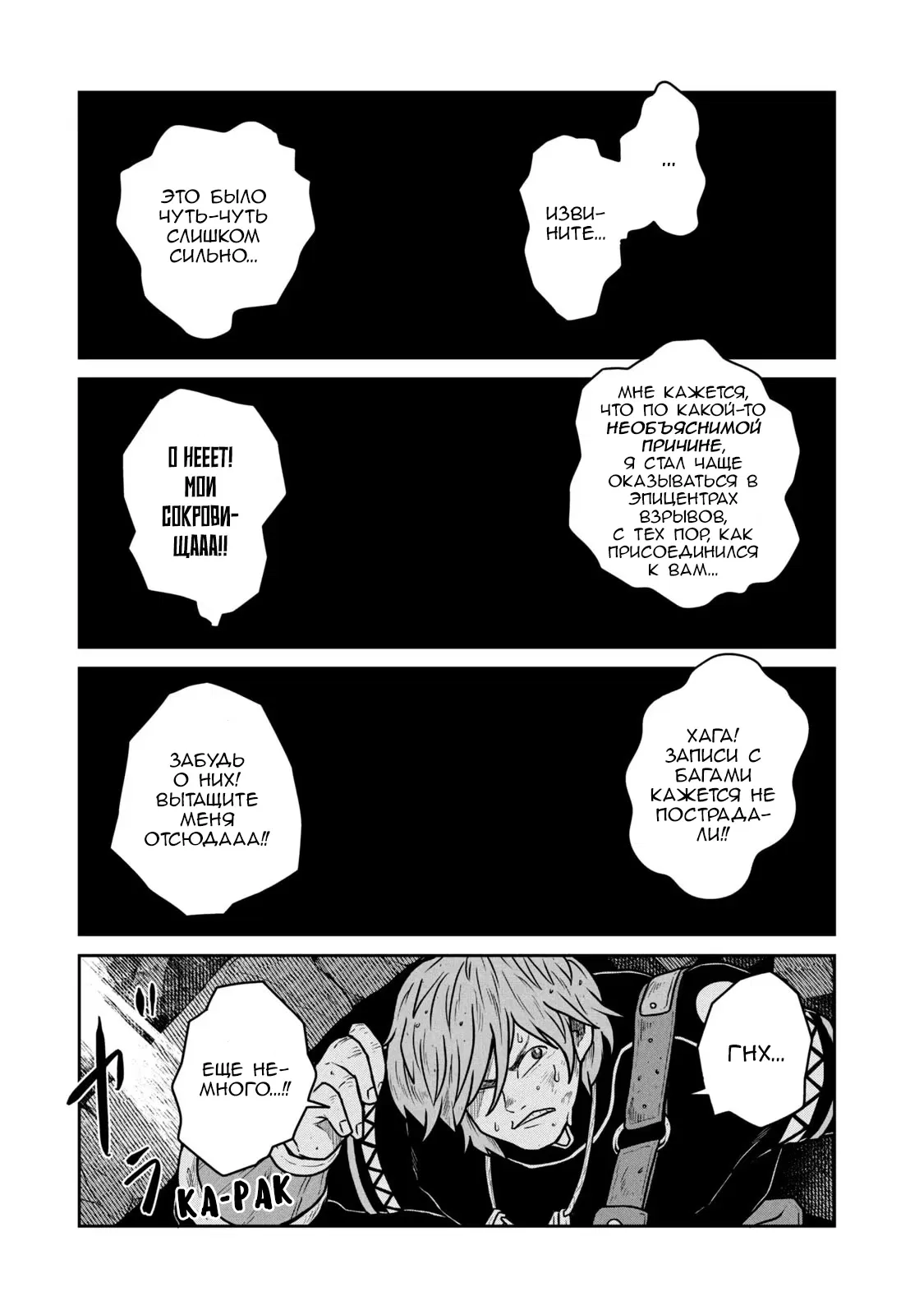 Манга Этот мир слишком несовершенен - Глава 45 Страница 7