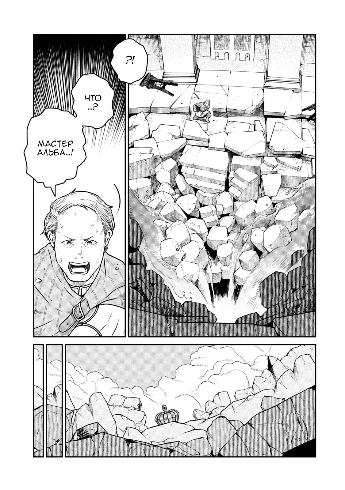 Манга Этот мир слишком несовершенен - Глава 45 Страница 6