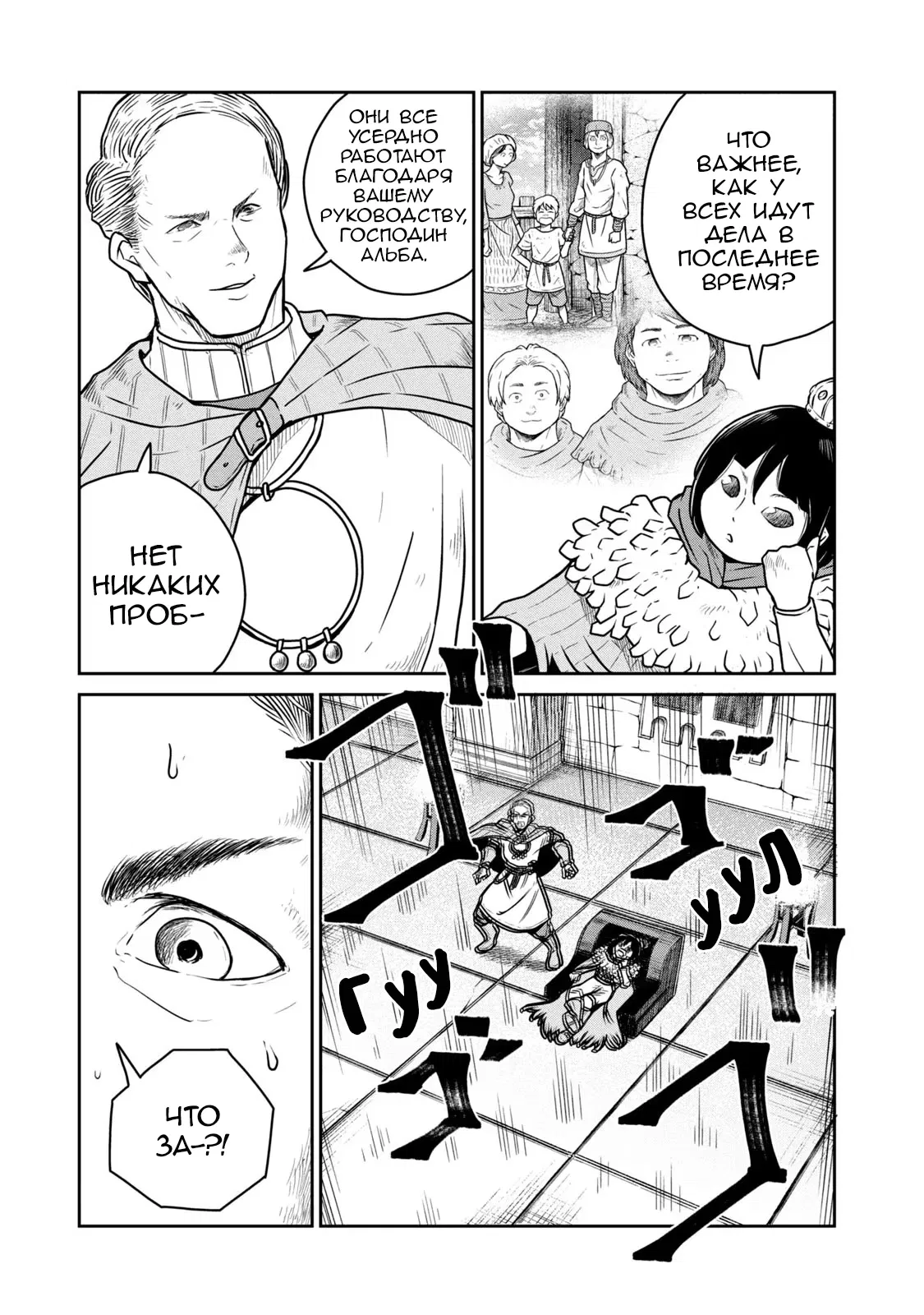 Манга Этот мир слишком несовершенен - Глава 45 Страница 3