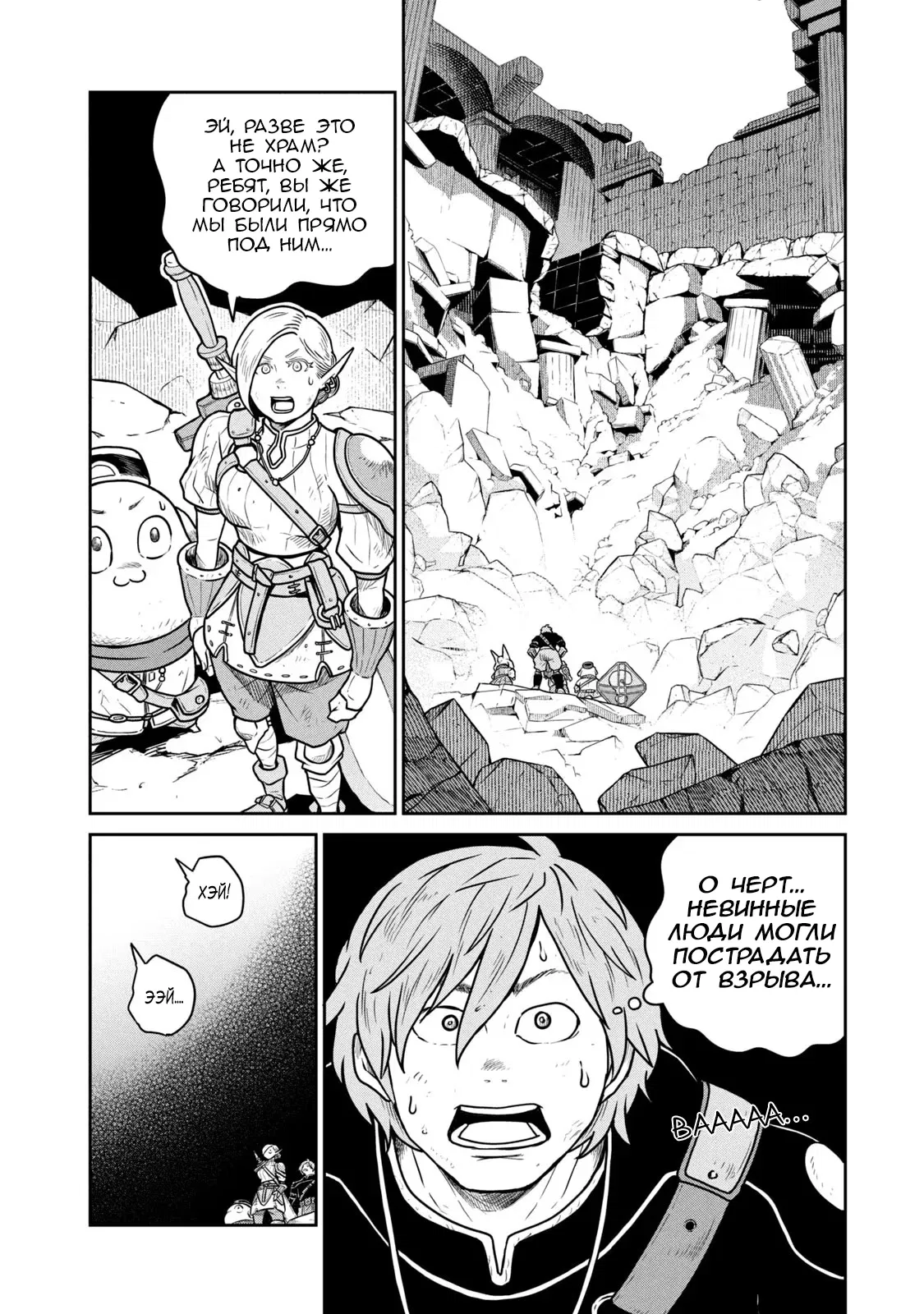 Манга Этот мир слишком несовершенен - Глава 45 Страница 10