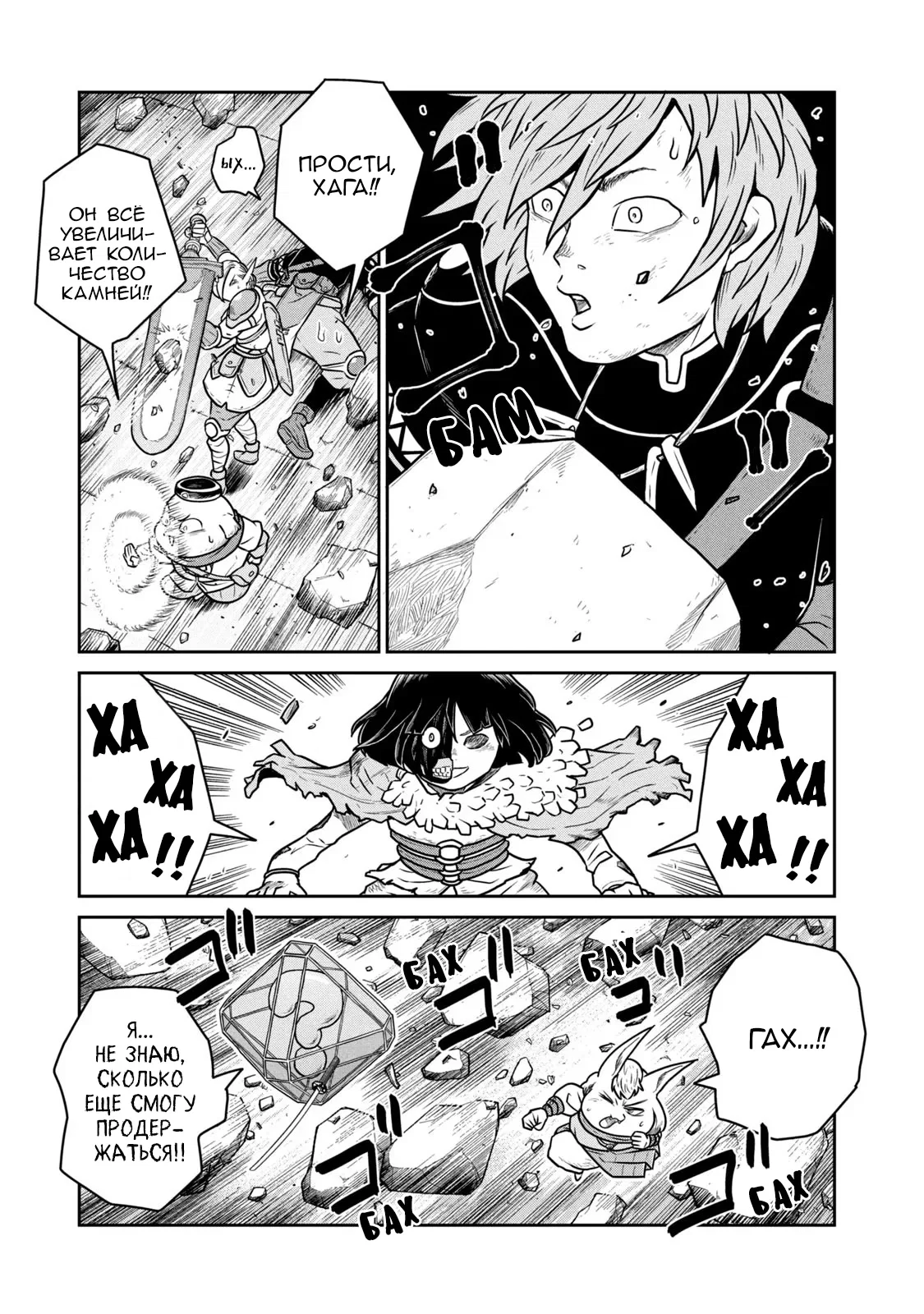 Манга Этот мир слишком несовершенен - Глава 47 Страница 3