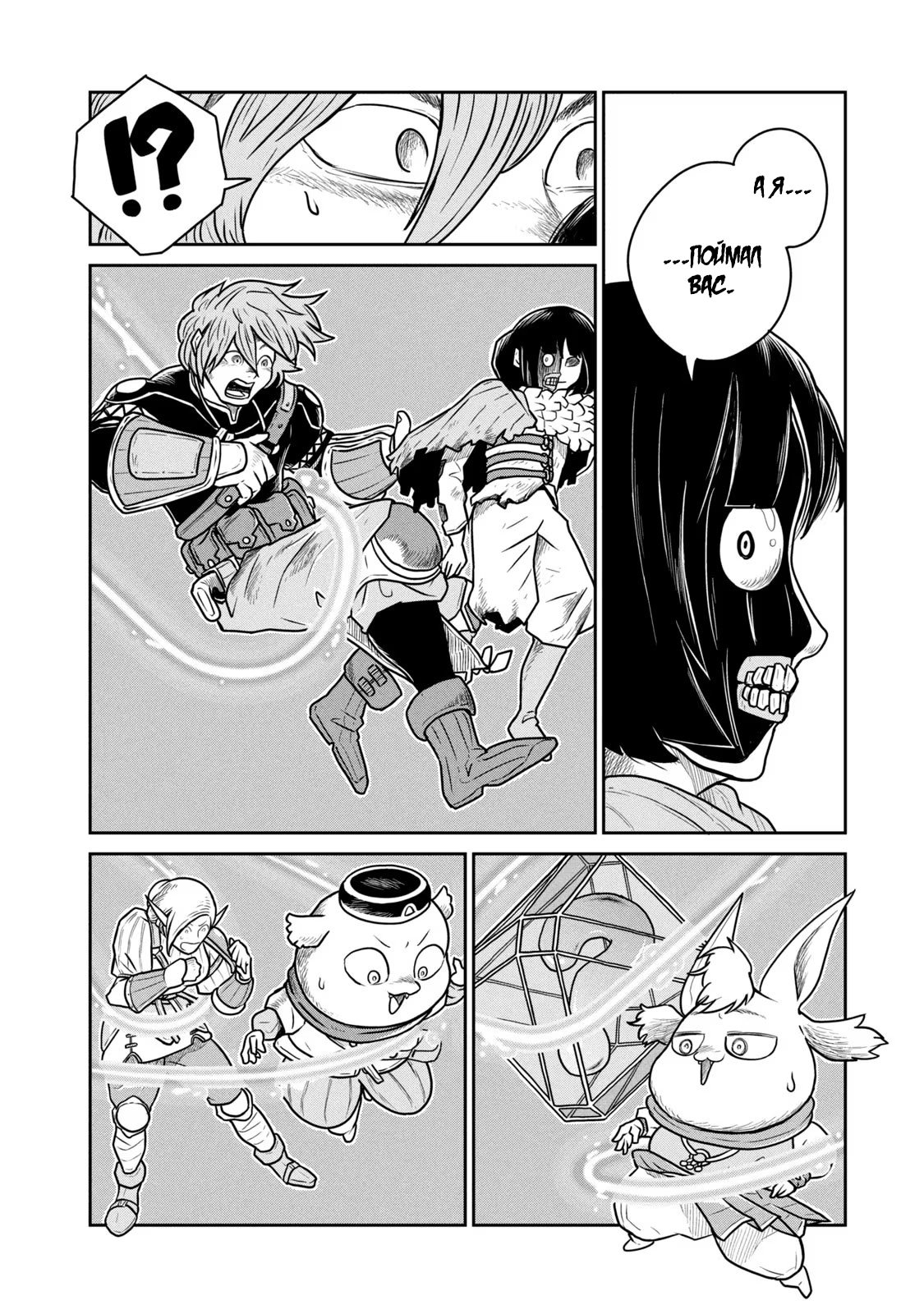 Манга Этот мир слишком несовершенен - Глава 47 Страница 6