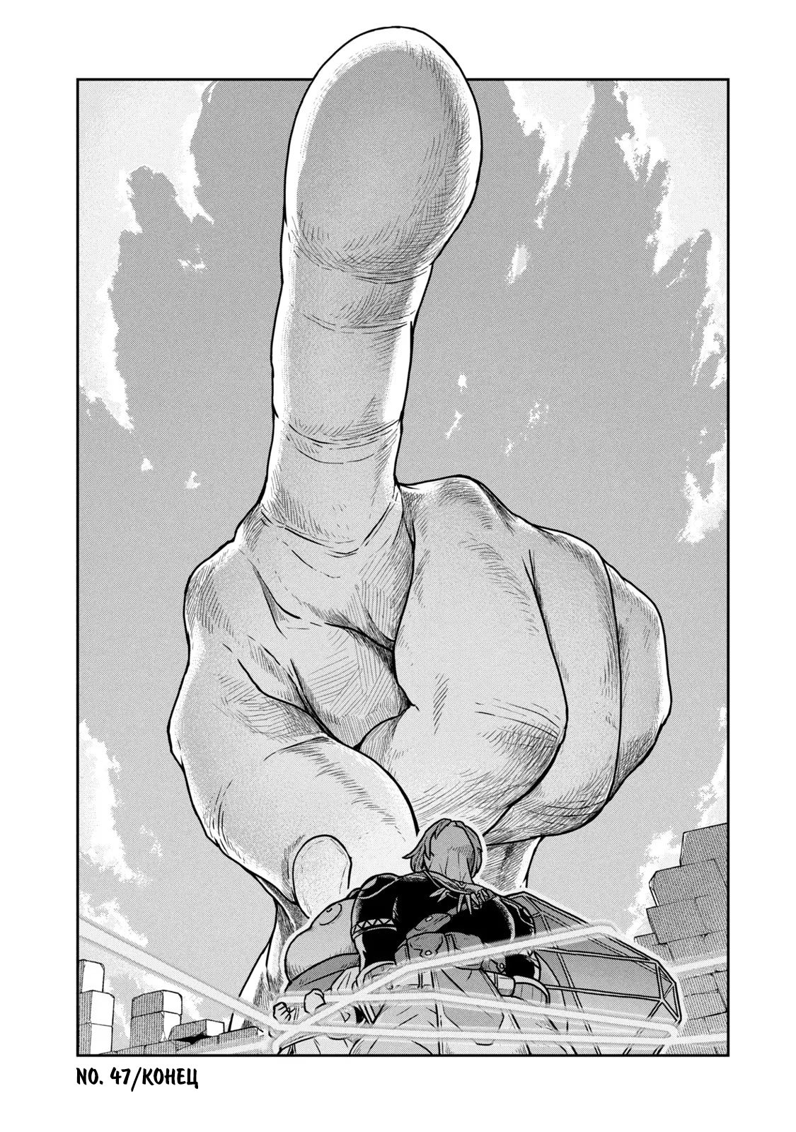 Манга Этот мир слишком несовершенен - Глава 47 Страница 12