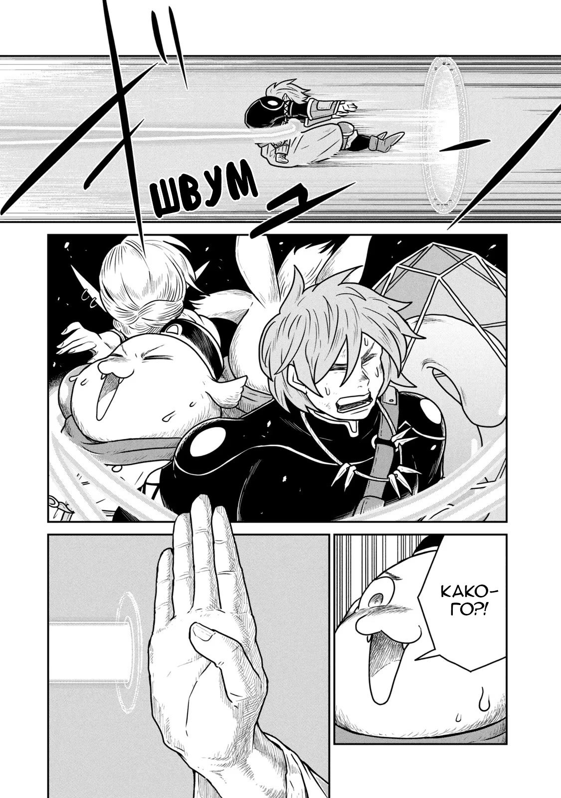 Манга Этот мир слишком несовершенен - Глава 47 Страница 7