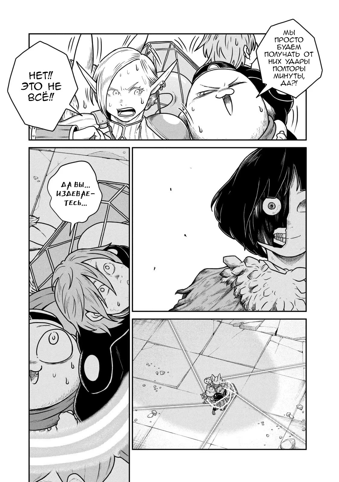 Манга Этот мир слишком несовершенен - Глава 47 Страница 11
