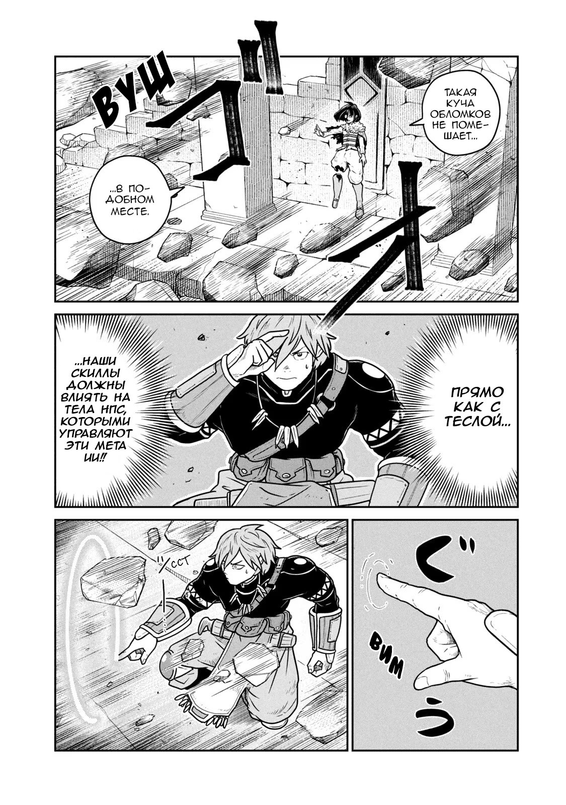 Манга Этот мир слишком несовершенен - Глава 47 Страница 2