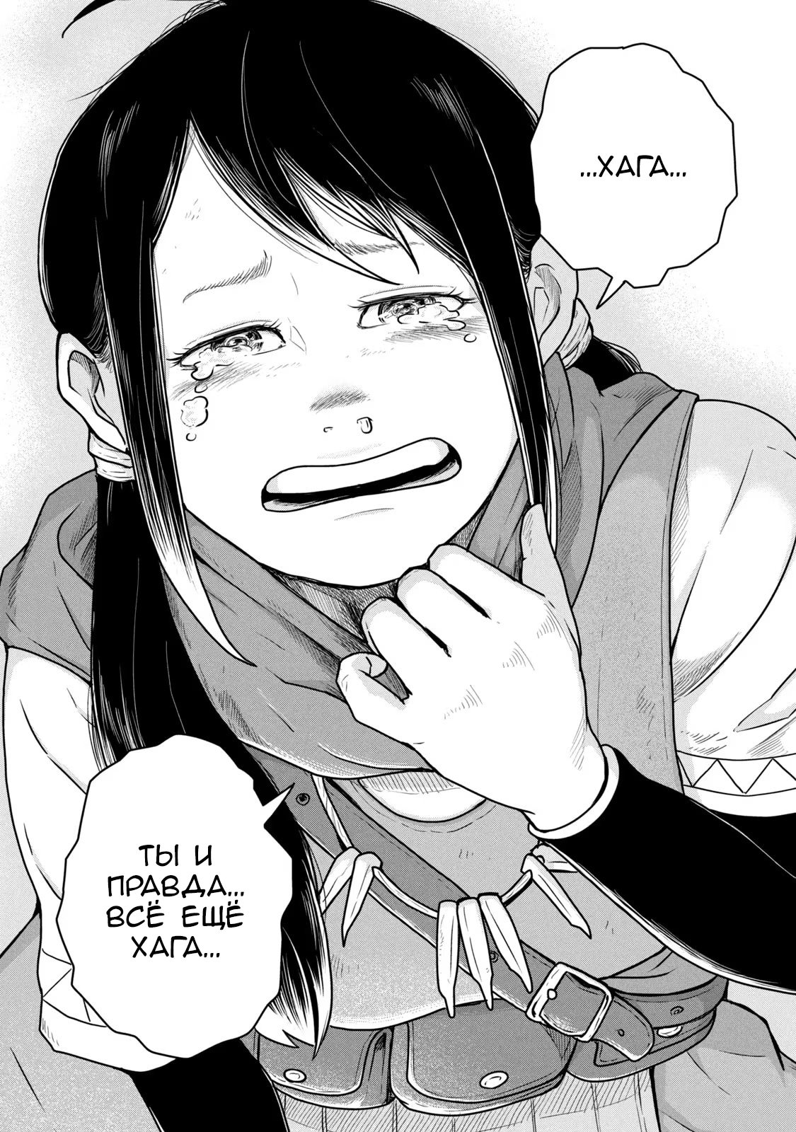 Манга Этот мир слишком несовершенен - Глава 48 Страница 22