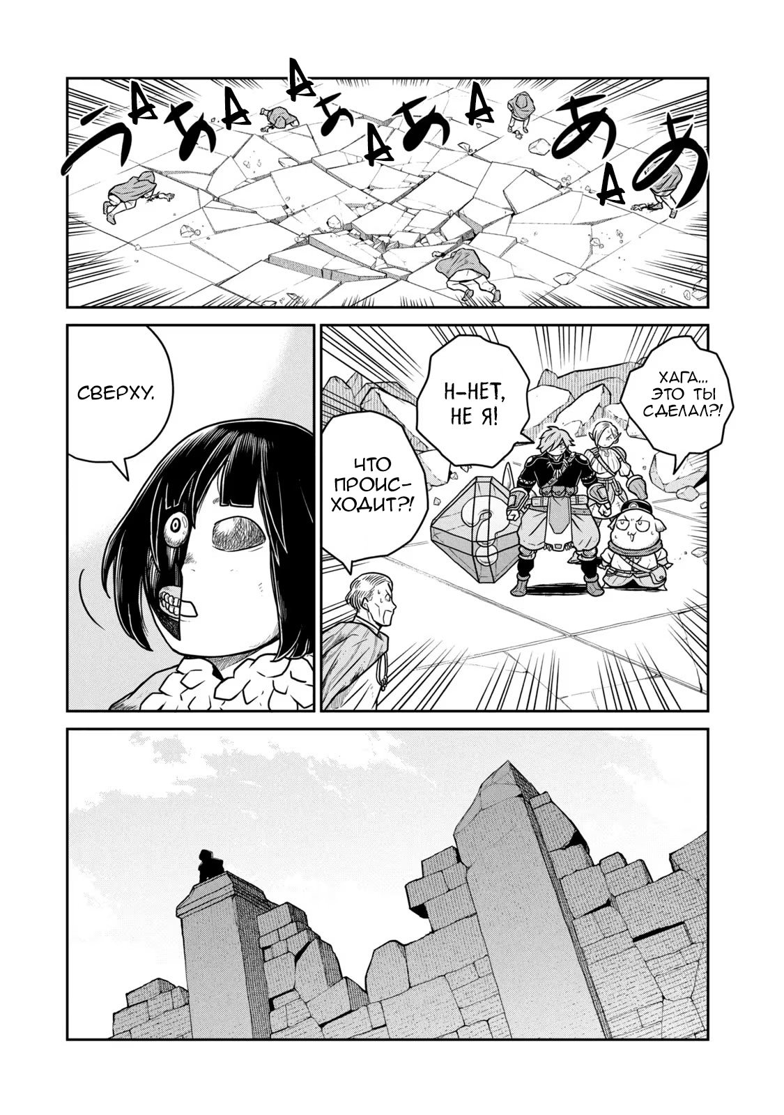 Манга Этот мир слишком несовершенен - Глава 48 Страница 9