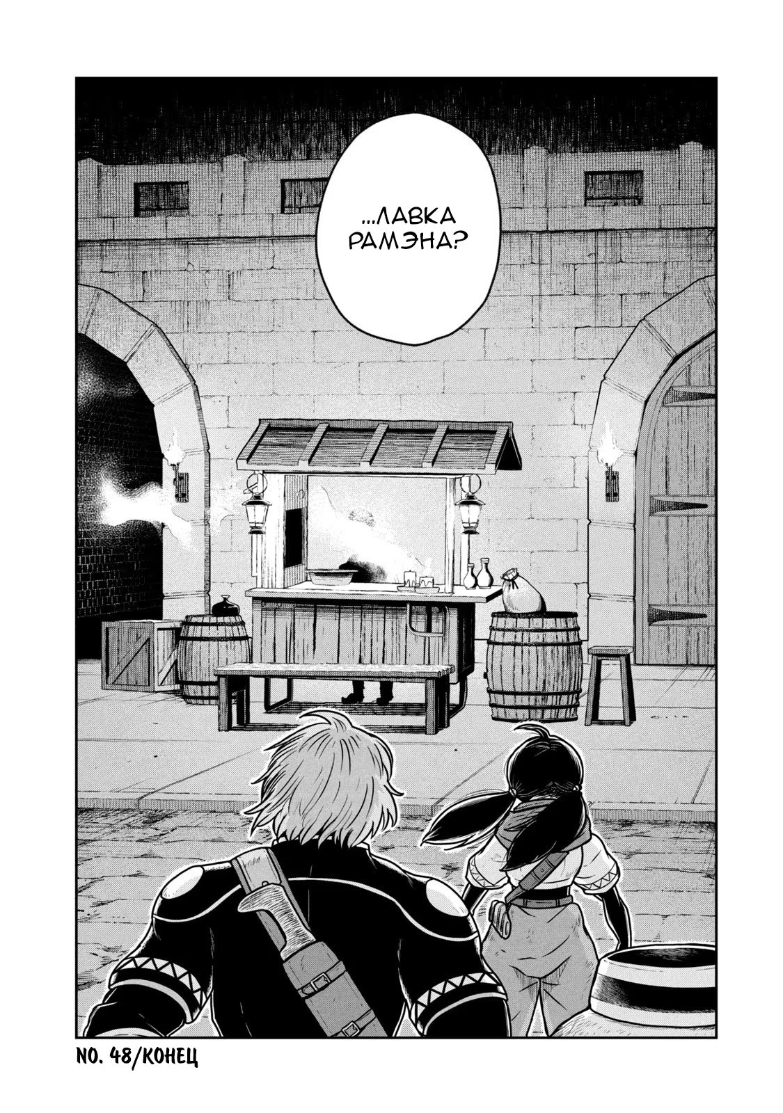 Манга Этот мир слишком несовершенен - Глава 48 Страница 26