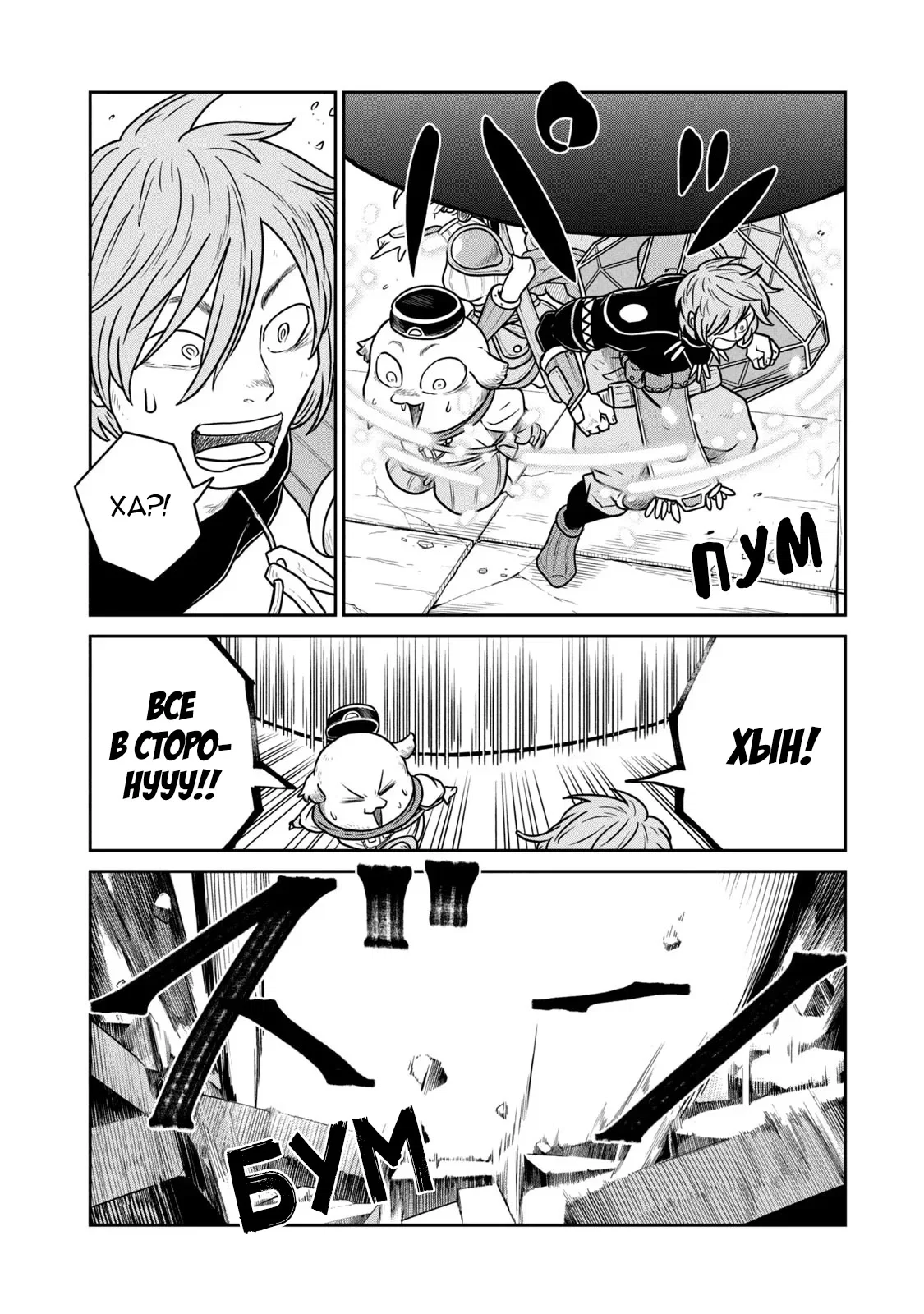 Манга Этот мир слишком несовершенен - Глава 48 Страница 6