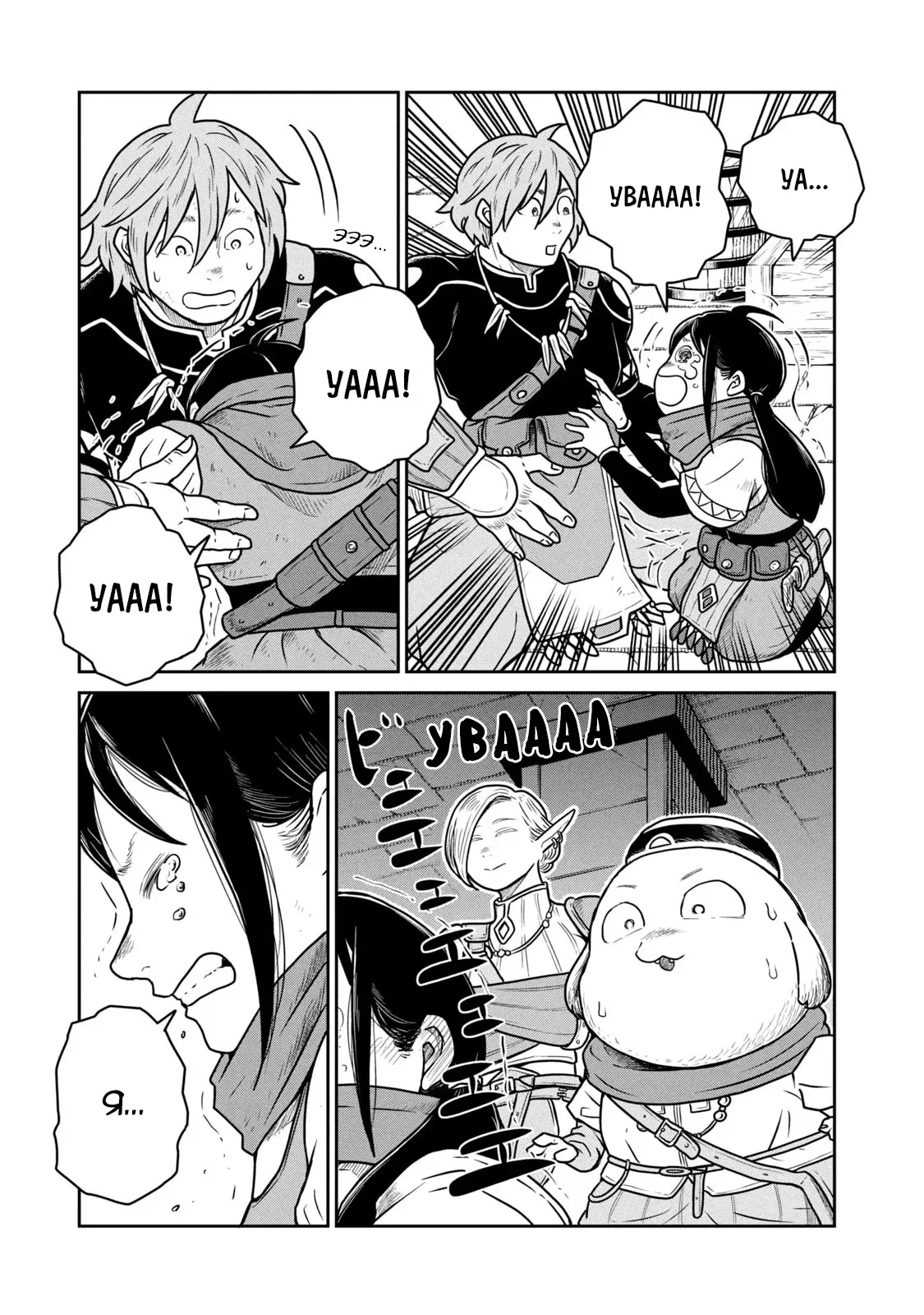 Манга Этот мир слишком несовершенен - Глава 48 Страница 23