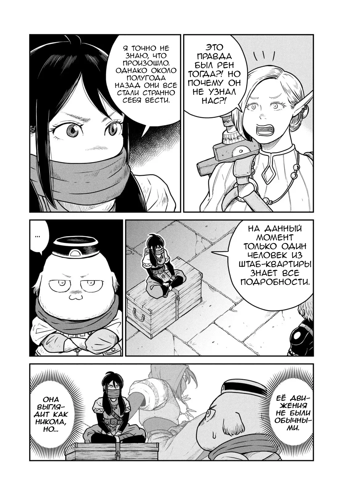 Манга Этот мир слишком несовершенен - Глава 48 Страница 19