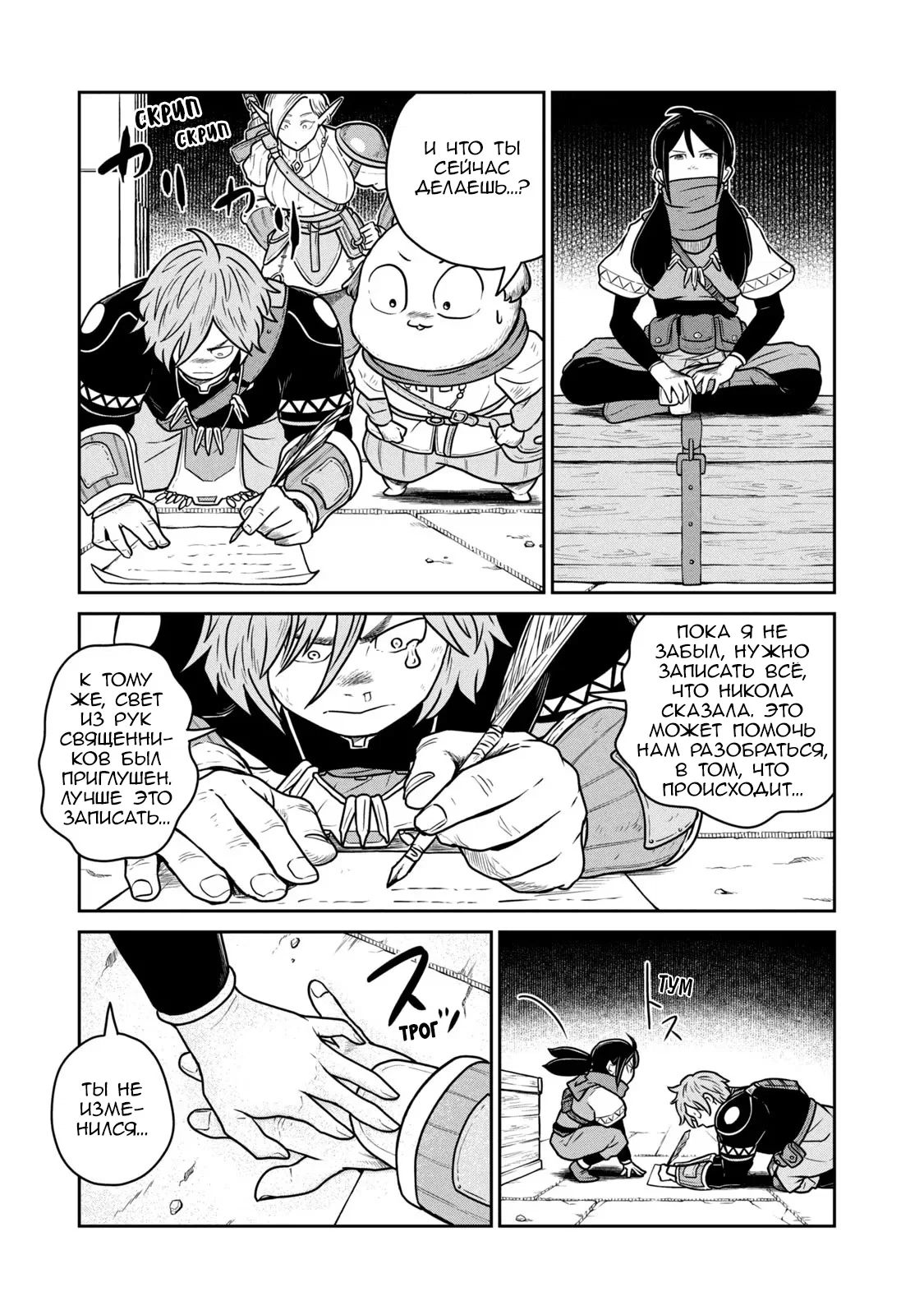 Манга Этот мир слишком несовершенен - Глава 48 Страница 21