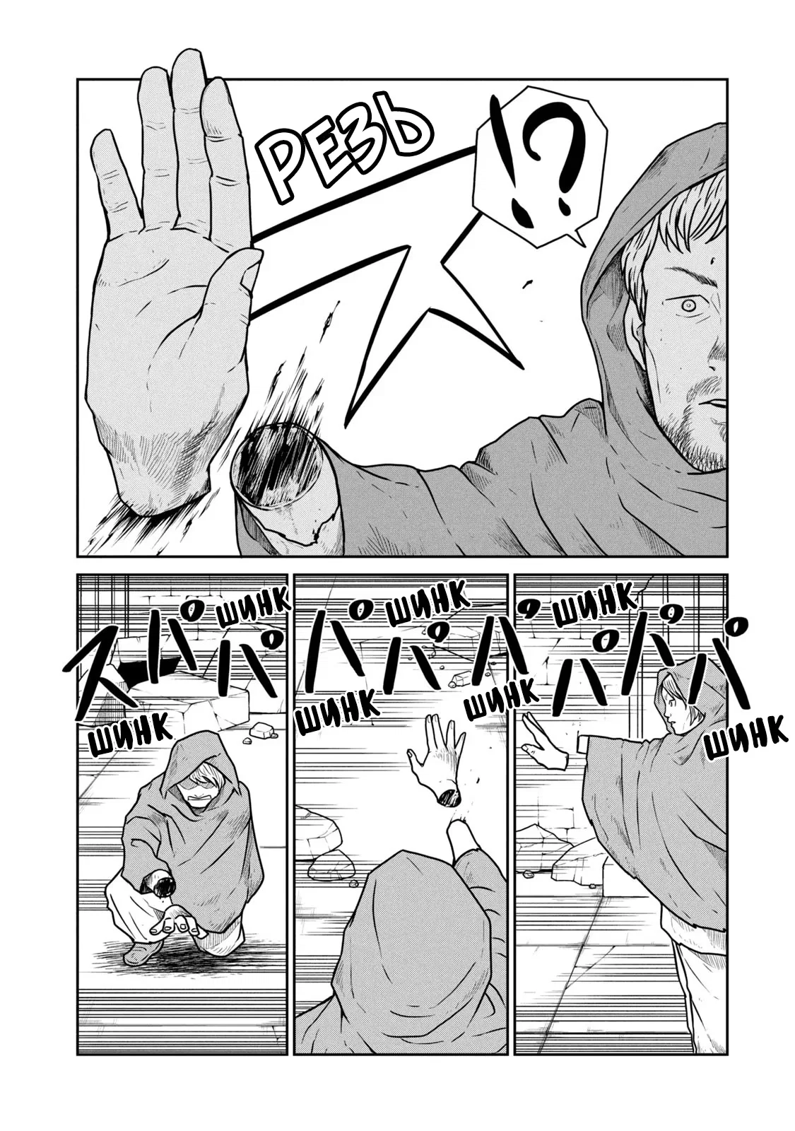 Манга Этот мир слишком несовершенен - Глава 48 Страница 8