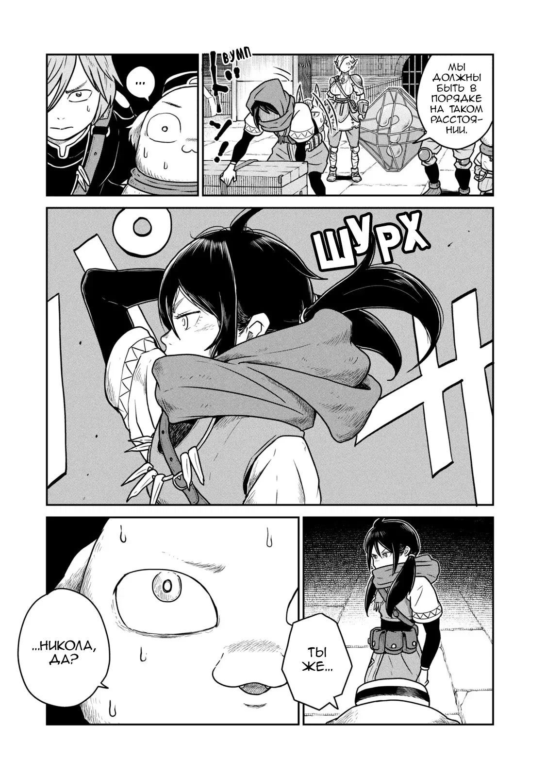 Манга Этот мир слишком несовершенен - Глава 48 Страница 17