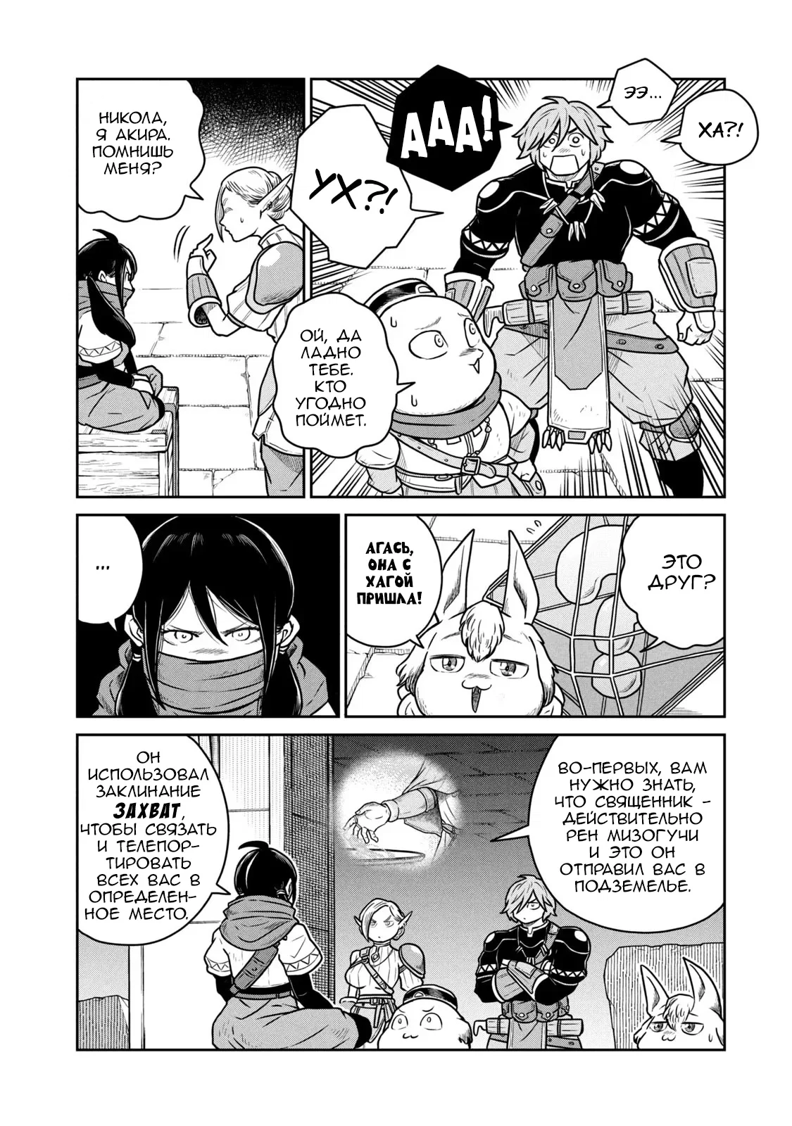 Манга Этот мир слишком несовершенен - Глава 48 Страница 18