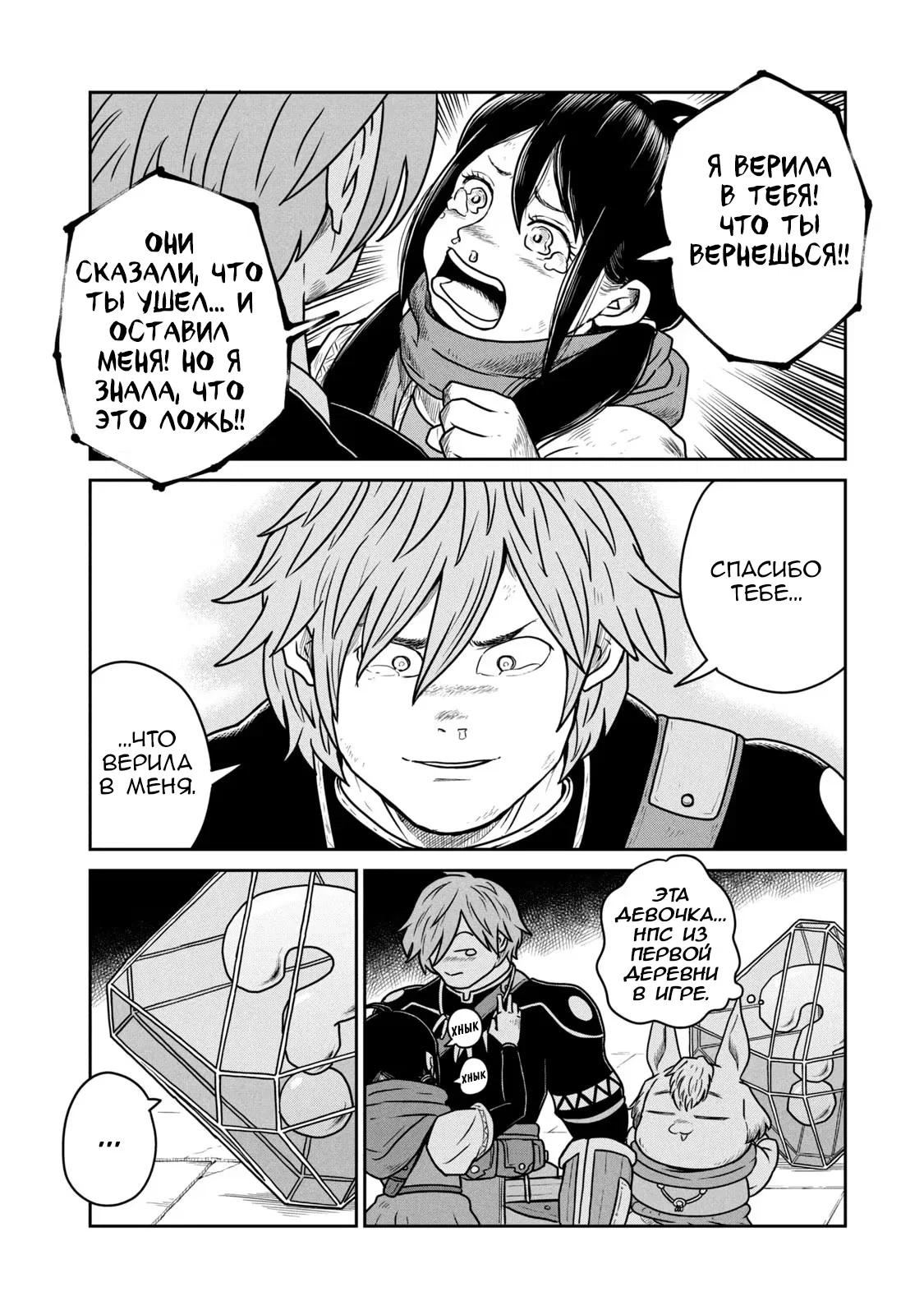 Манга Этот мир слишком несовершенен - Глава 48 Страница 24