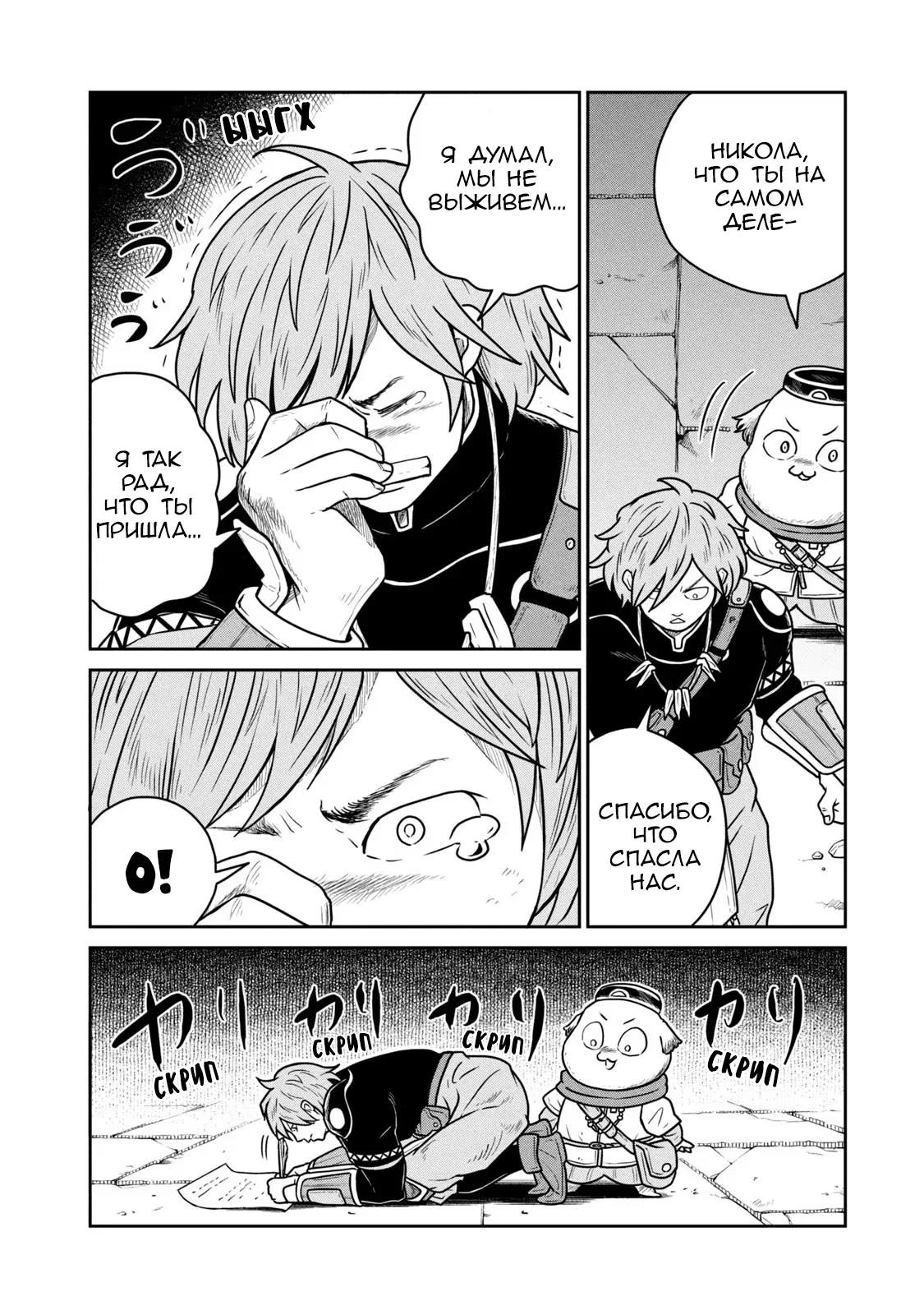 Манга Этот мир слишком несовершенен - Глава 48 Страница 20