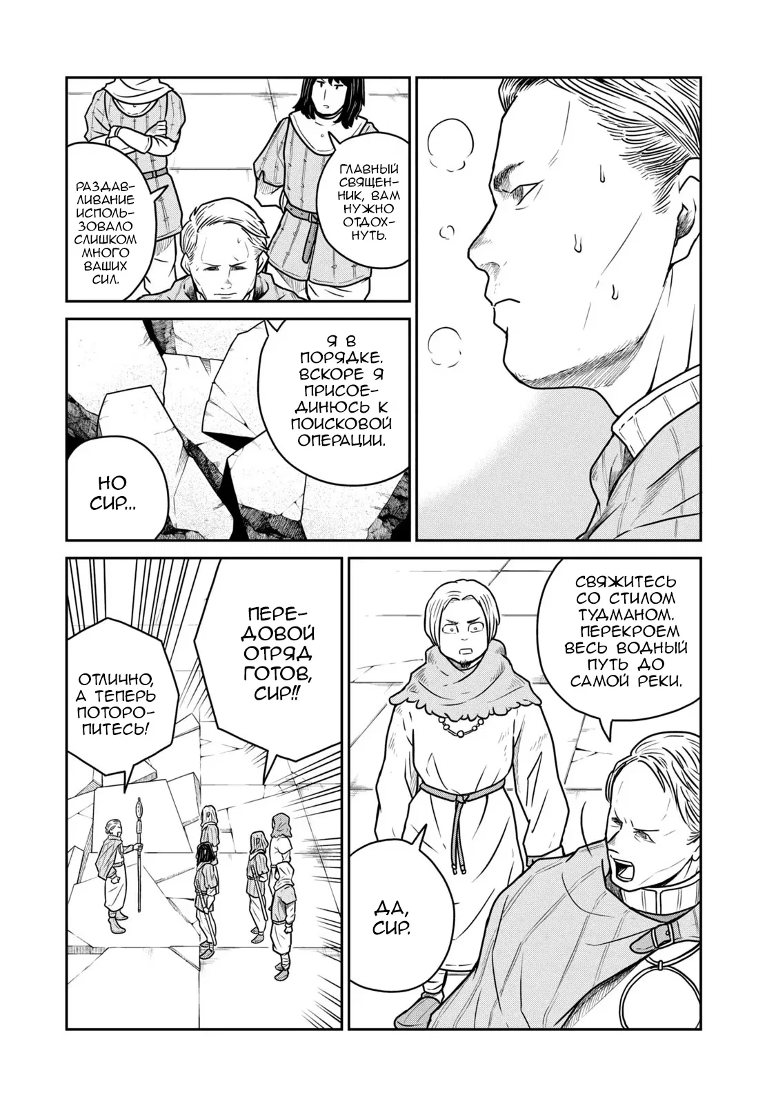 Манга Этот мир слишком несовершенен - Глава 48 Страница 15