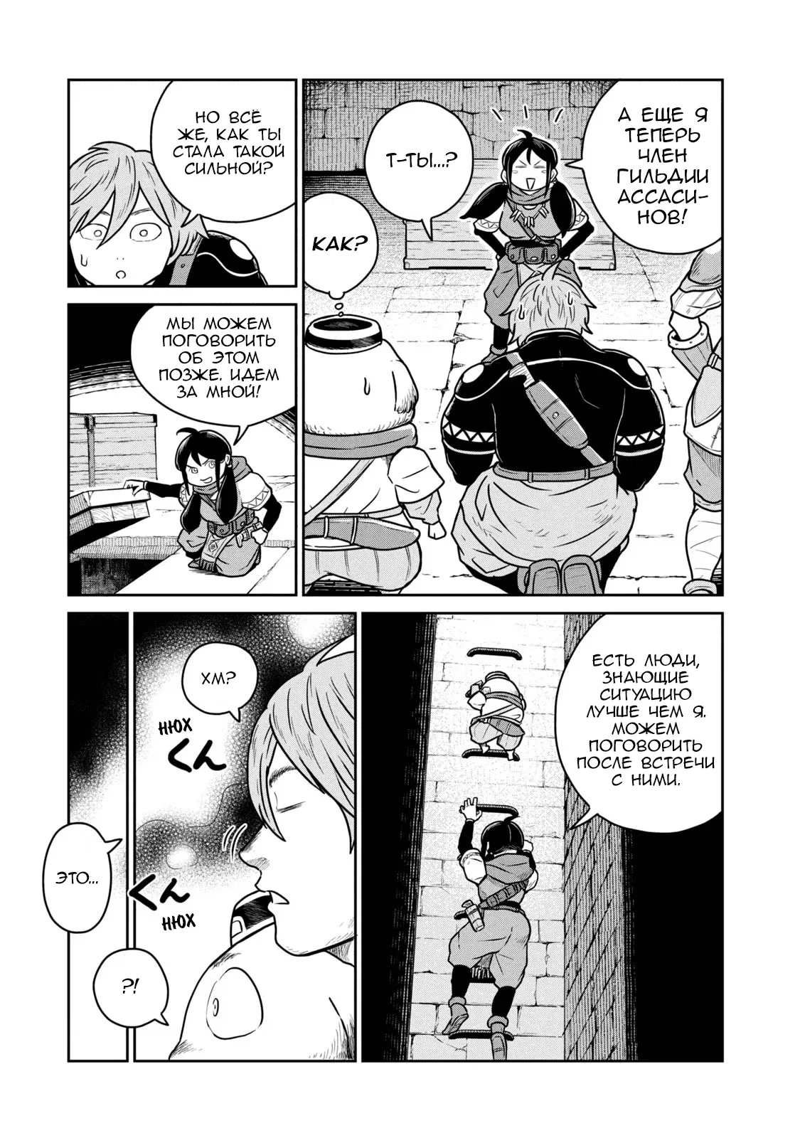 Манга Этот мир слишком несовершенен - Глава 48 Страница 25