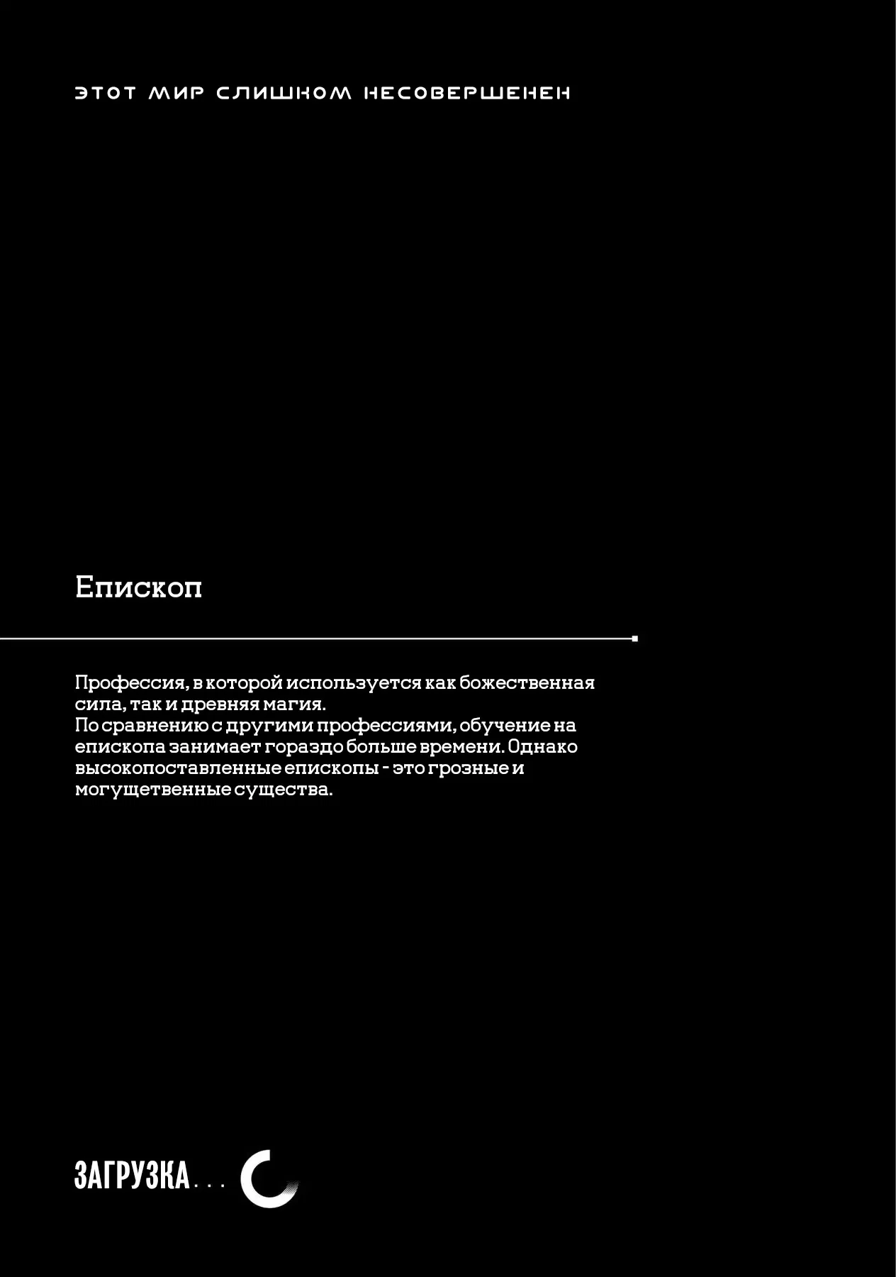 Манга Этот мир слишком несовершенен - Глава 48 Страница 27