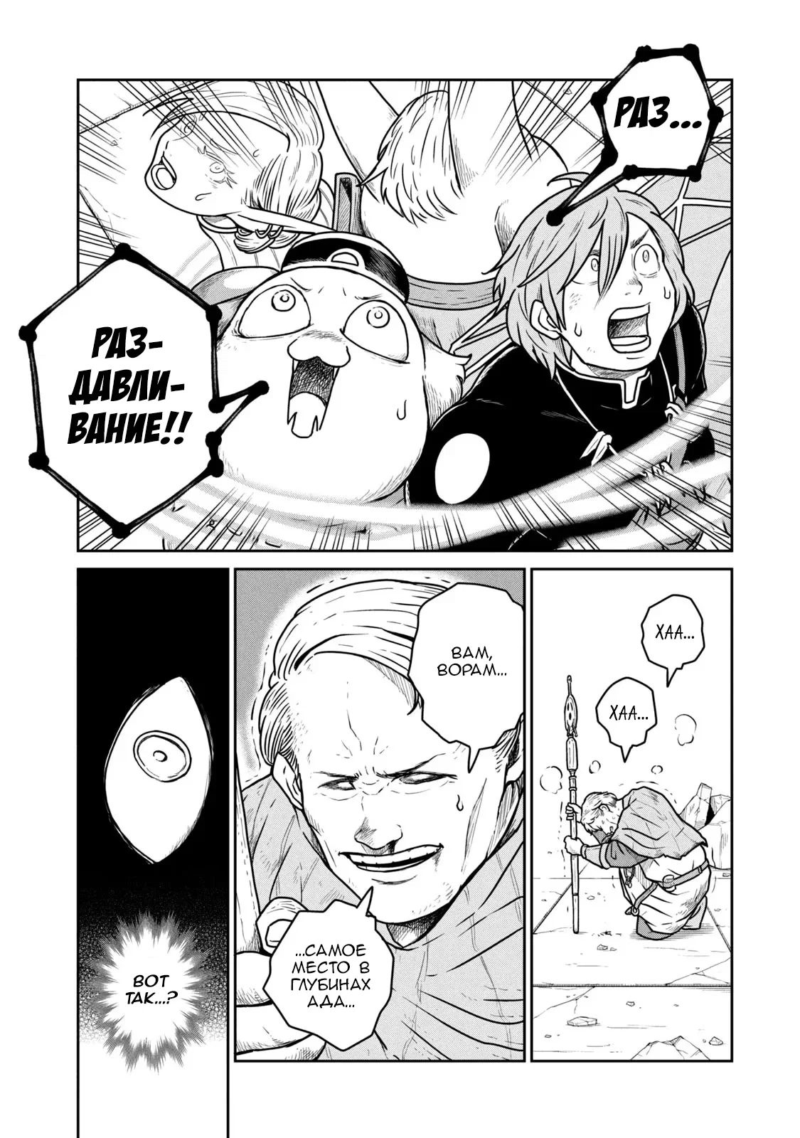 Манга Этот мир слишком несовершенен - Глава 48 Страница 2