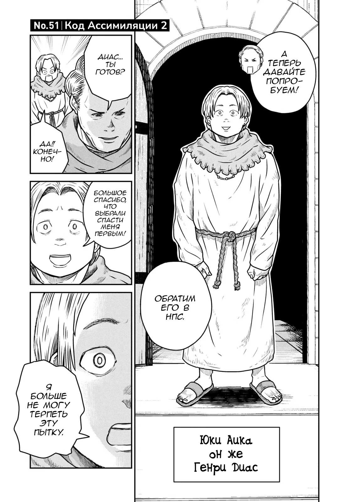 Манга Этот мир слишком несовершенен - Глава 51 Страница 1