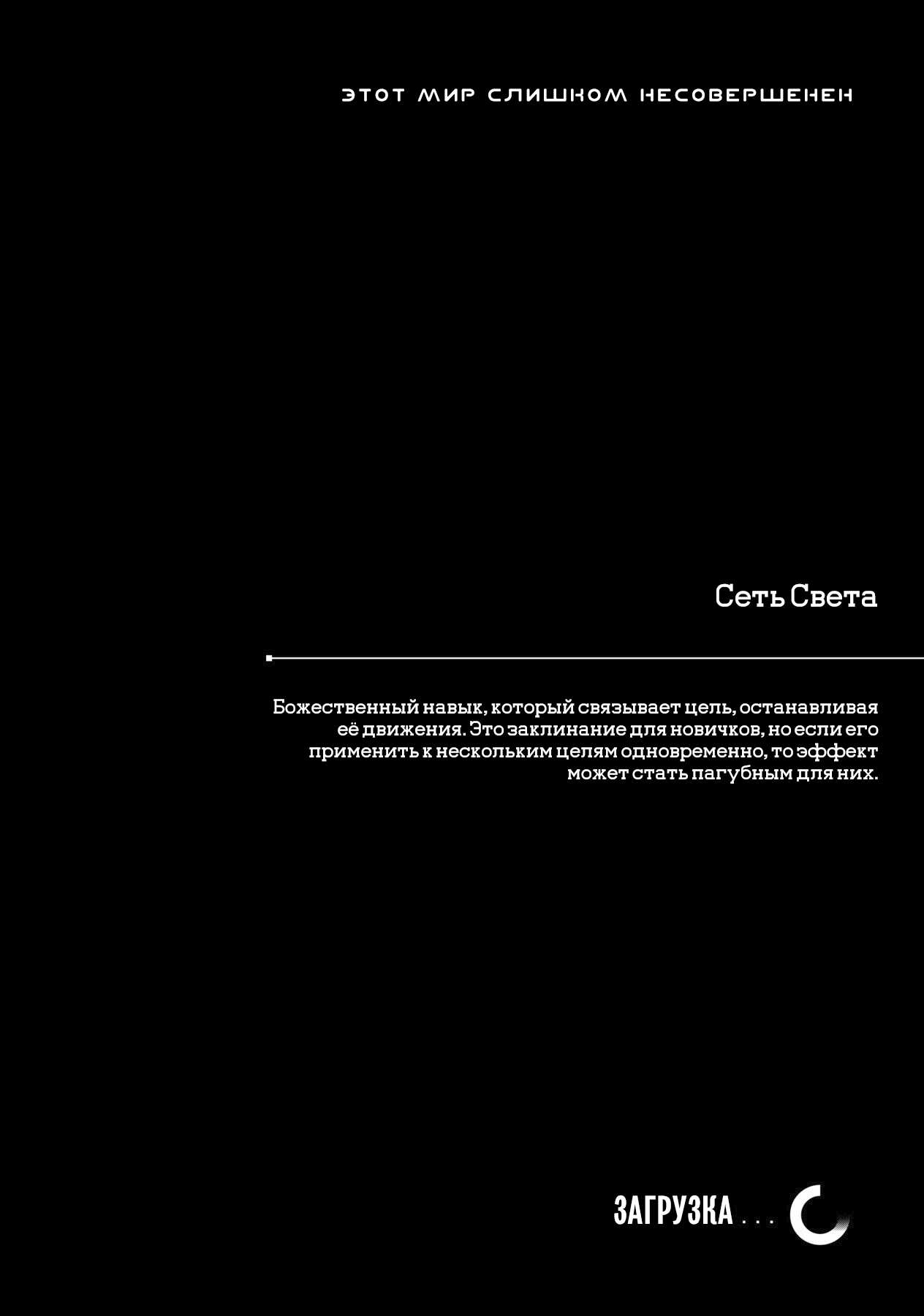 Манга Этот мир слишком несовершенен - Глава 51 Страница 12