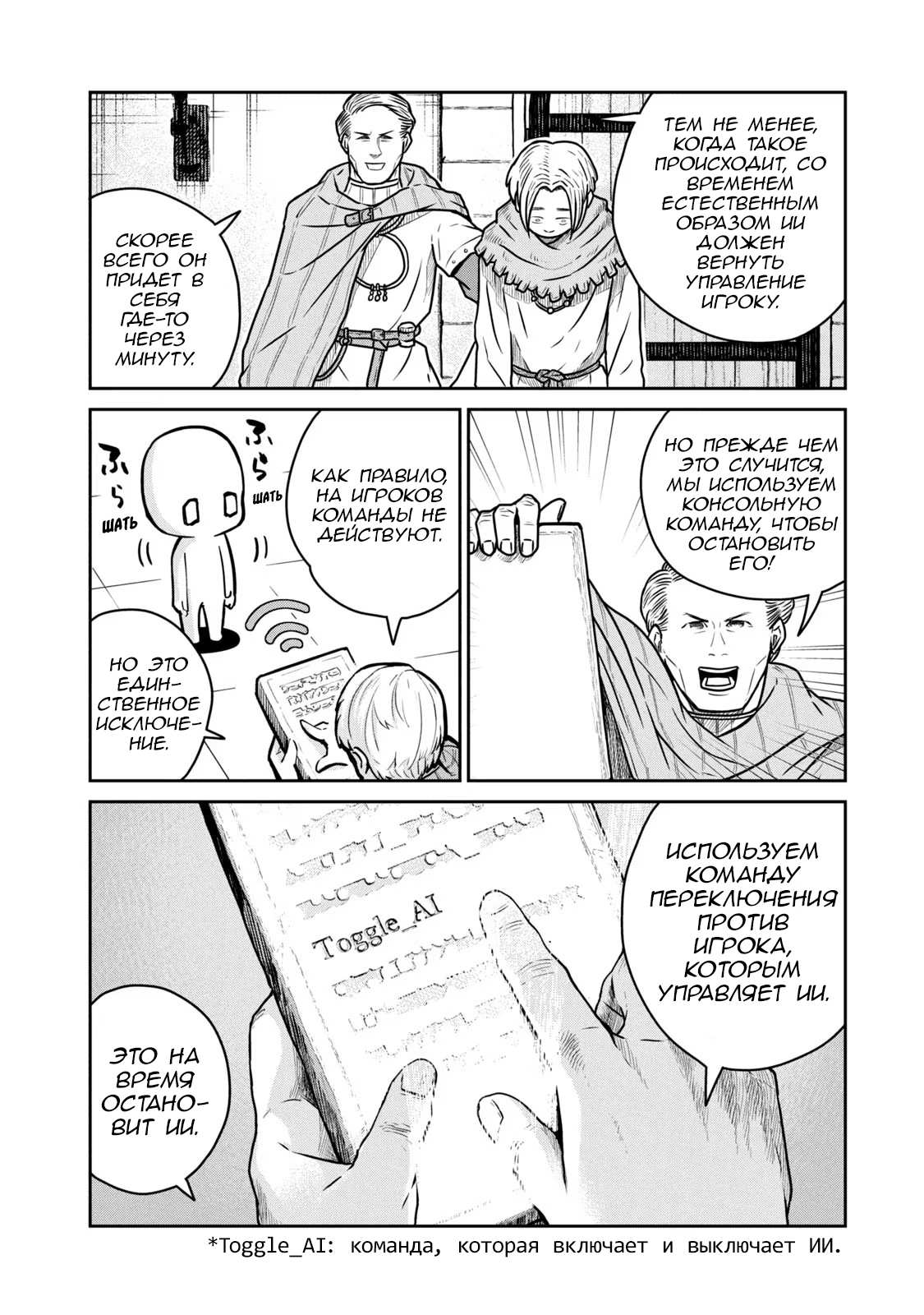 Манга Этот мир слишком несовершенен - Глава 51 Страница 4