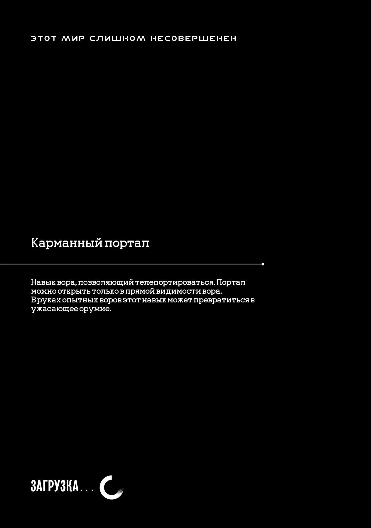 Манга Этот мир слишком несовершенен - Глава 51 Страница 11