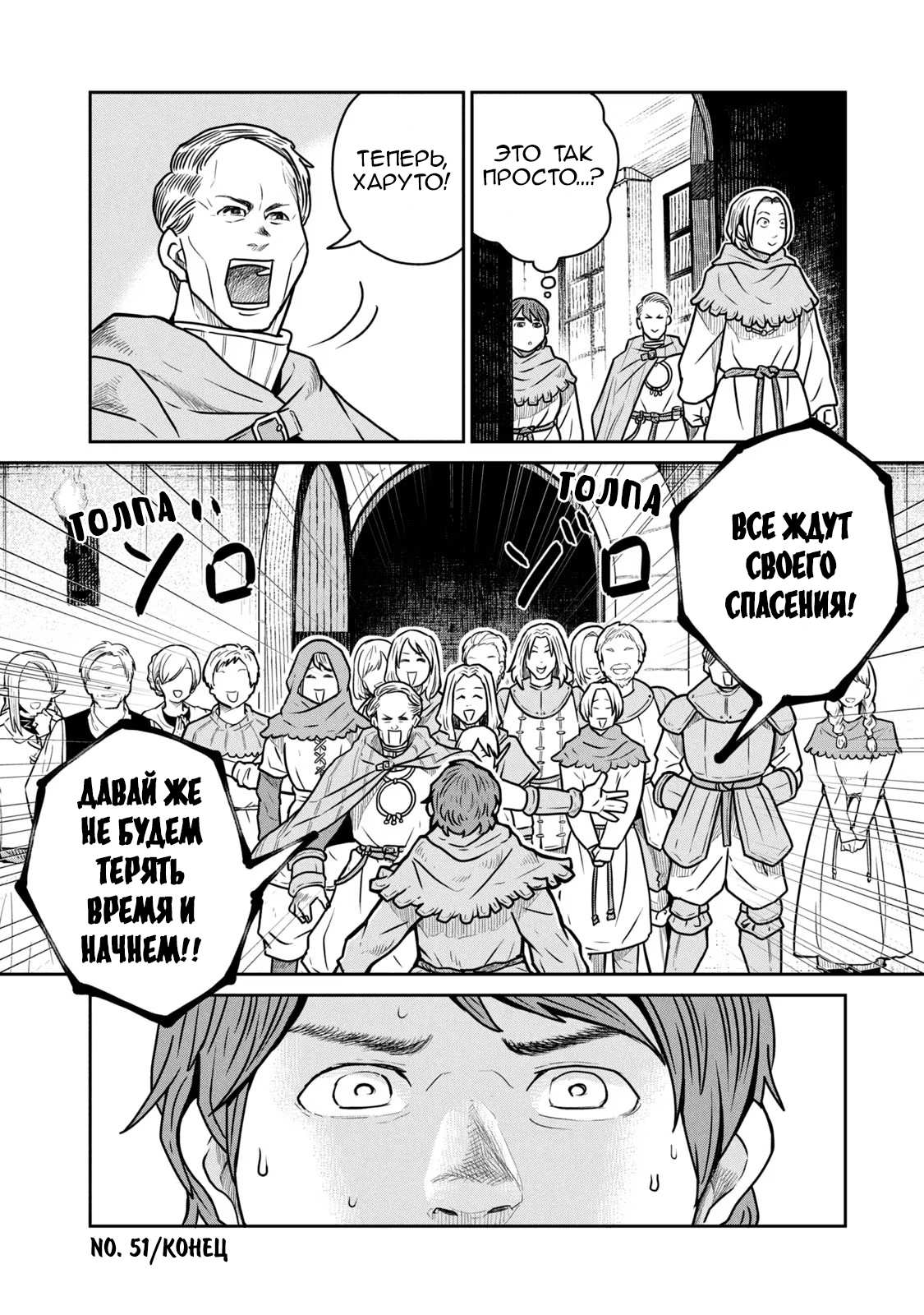 Манга Этот мир слишком несовершенен - Глава 51 Страница 10