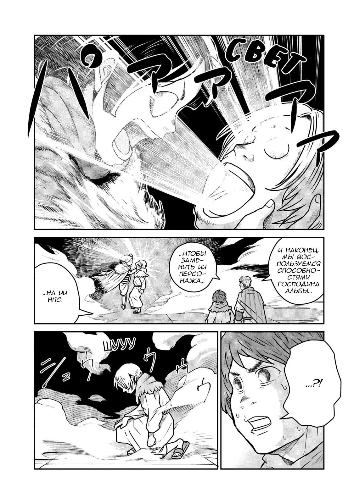 Манга Этот мир слишком несовершенен - Глава 51 Страница 6