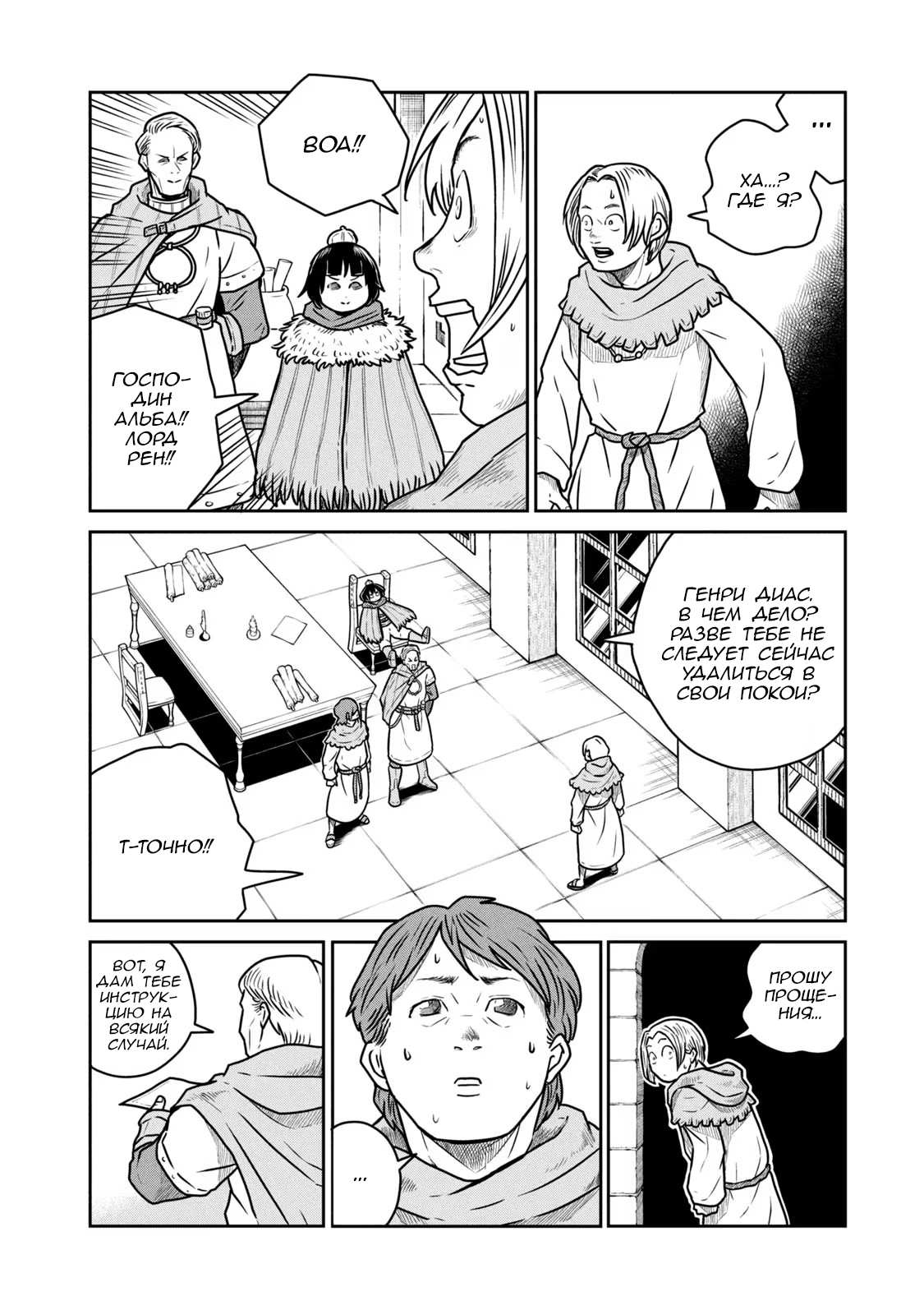 Манга Этот мир слишком несовершенен - Глава 51 Страница 8