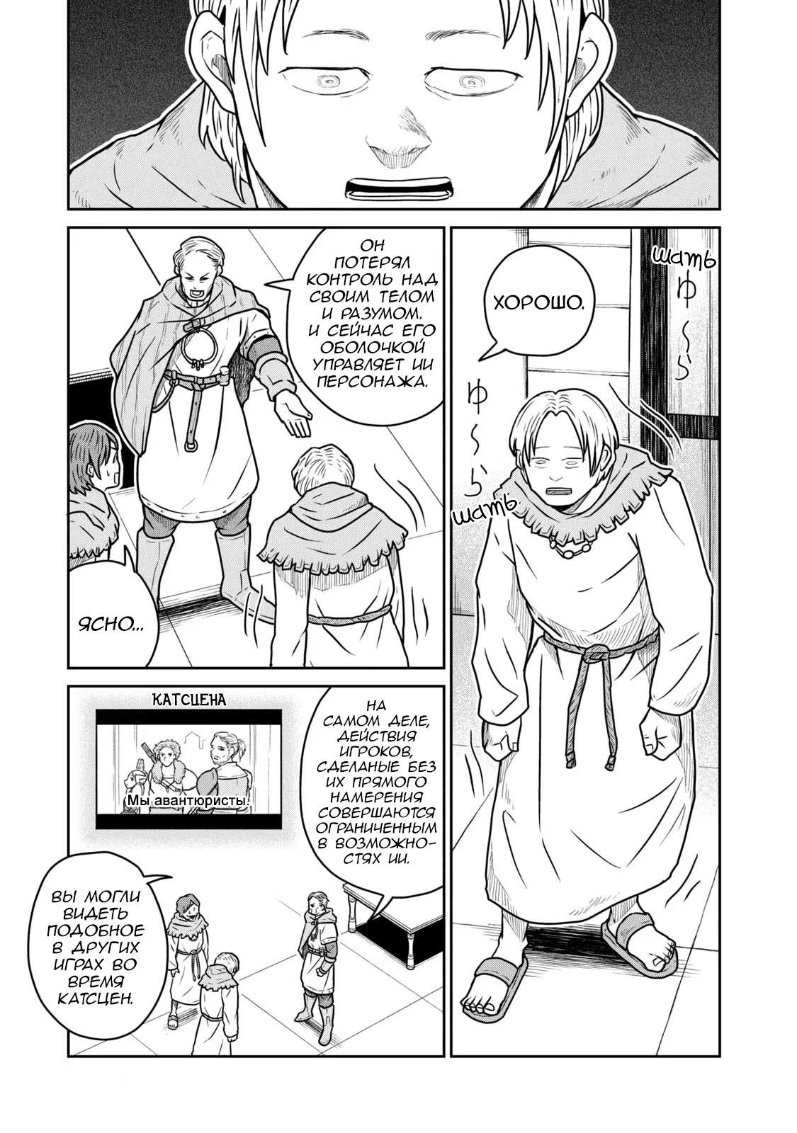 Манга Этот мир слишком несовершенен - Глава 51 Страница 3