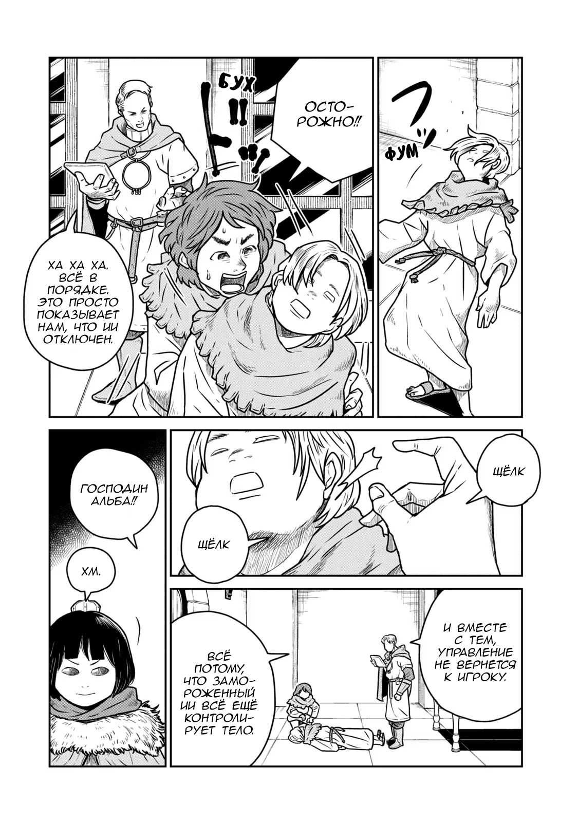 Манга Этот мир слишком несовершенен - Глава 51 Страница 5