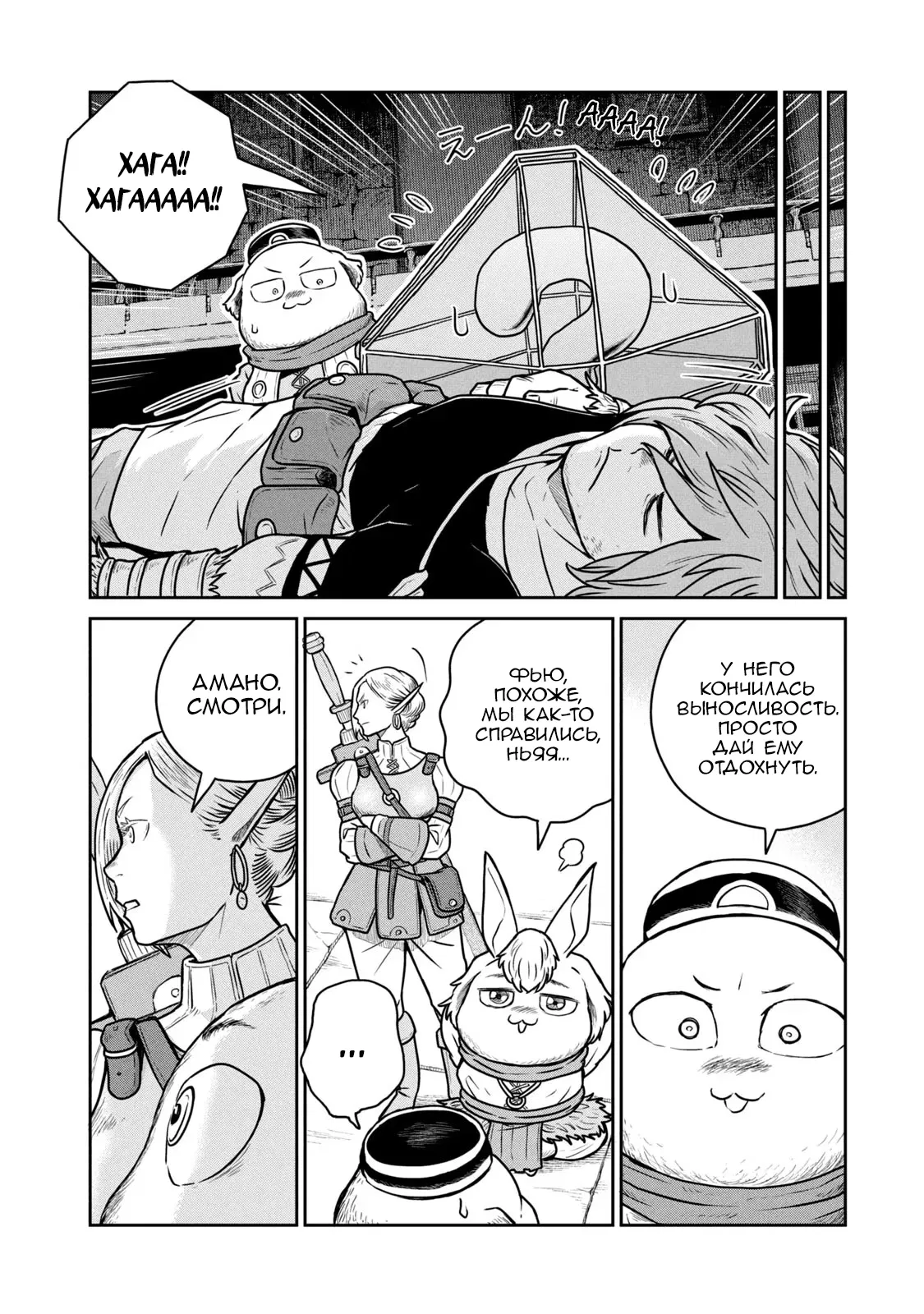 Манга Этот мир слишком несовершенен - Глава 43 Страница 8