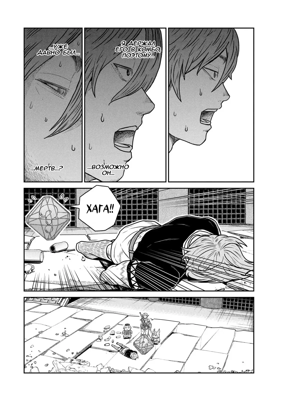 Манга Этот мир слишком несовершенен - Глава 43 Страница 7