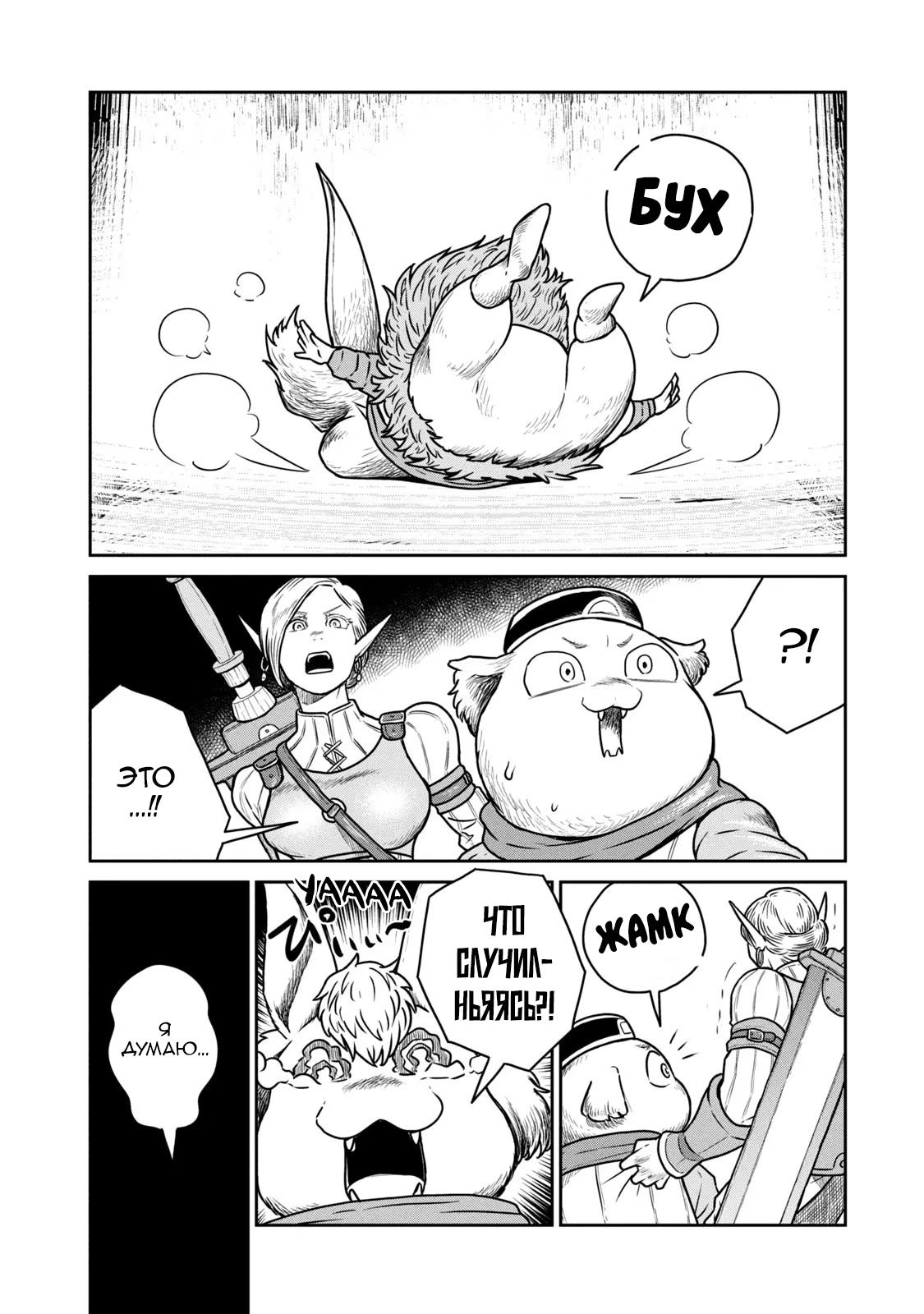 Манга Этот мир слишком несовершенен - Глава 43 Страница 10