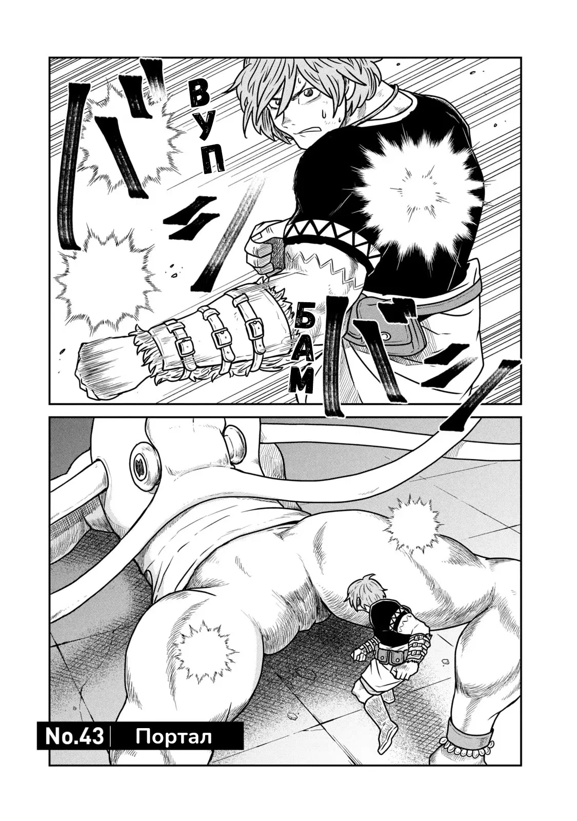 Манга Этот мир слишком несовершенен - Глава 43 Страница 1