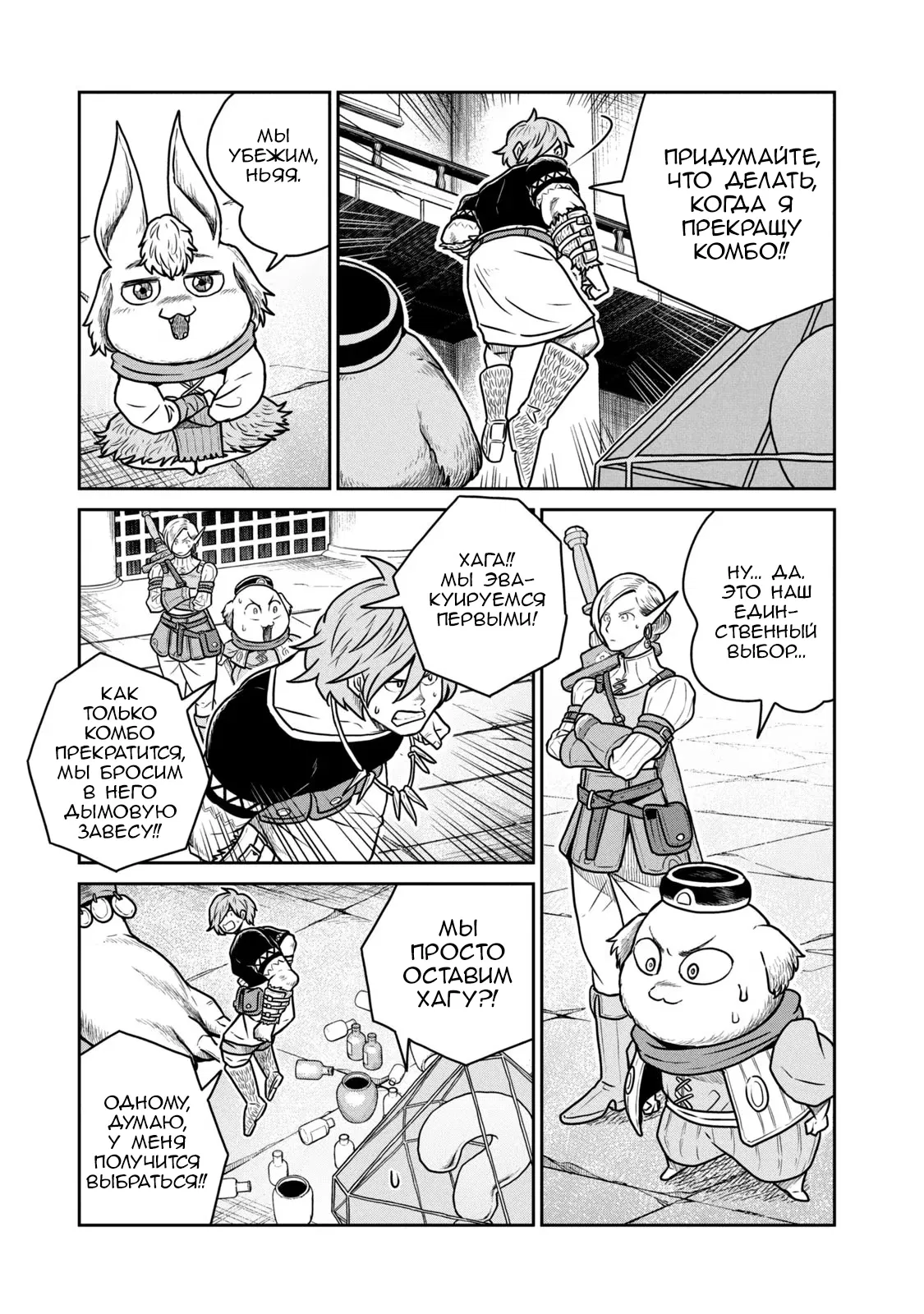 Манга Этот мир слишком несовершенен - Глава 43 Страница 3