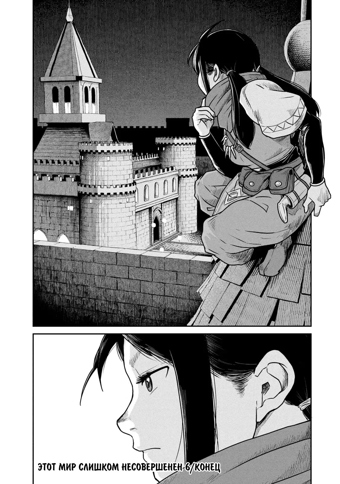 Манга Этот мир слишком несовершенен - Глава 43 Страница 20