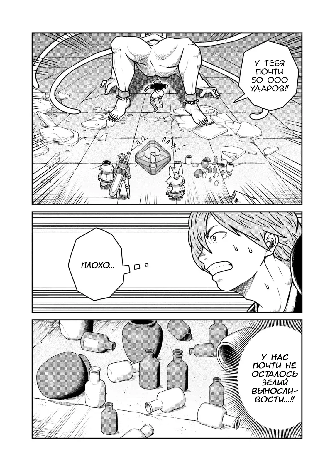 Манга Этот мир слишком несовершенен - Глава 43 Страница 2
