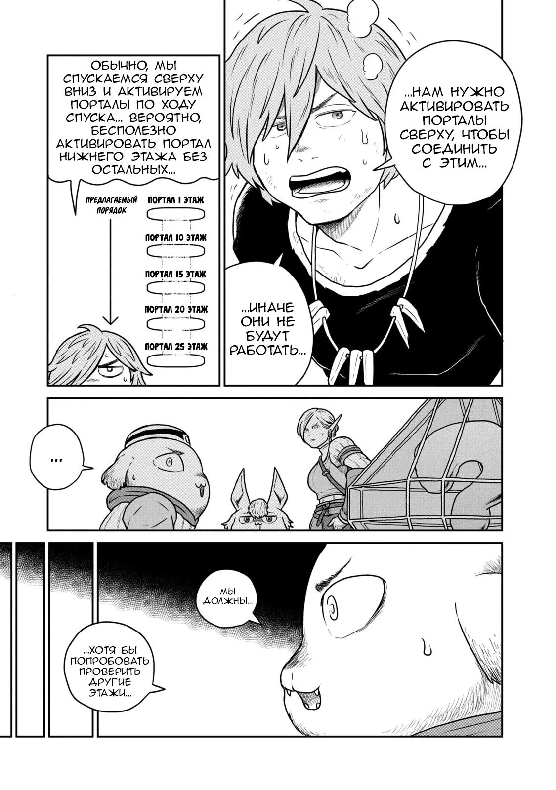 Манга Этот мир слишком несовершенен - Глава 43 Страница 11